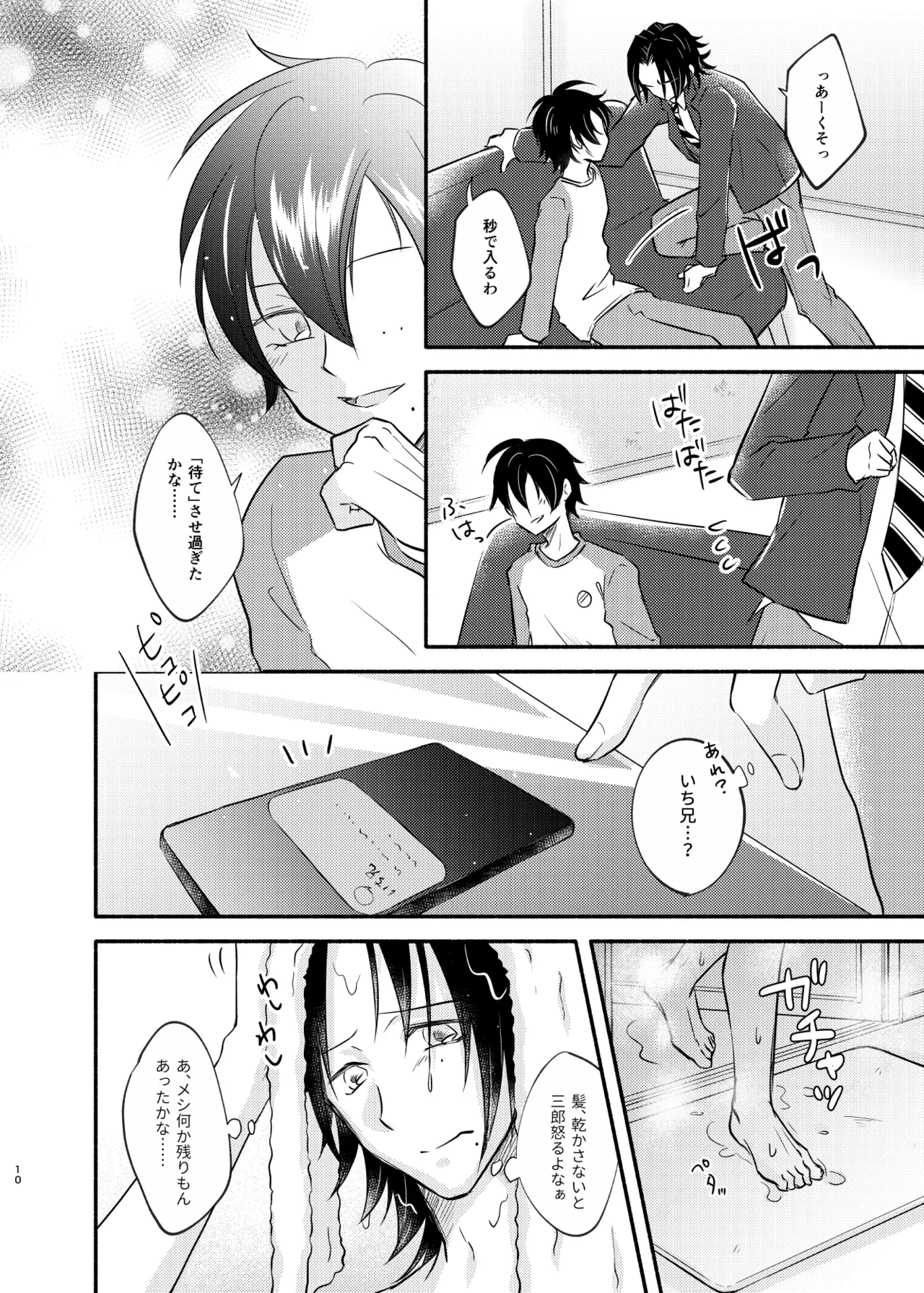 待ての分だけ手加減できない - page9