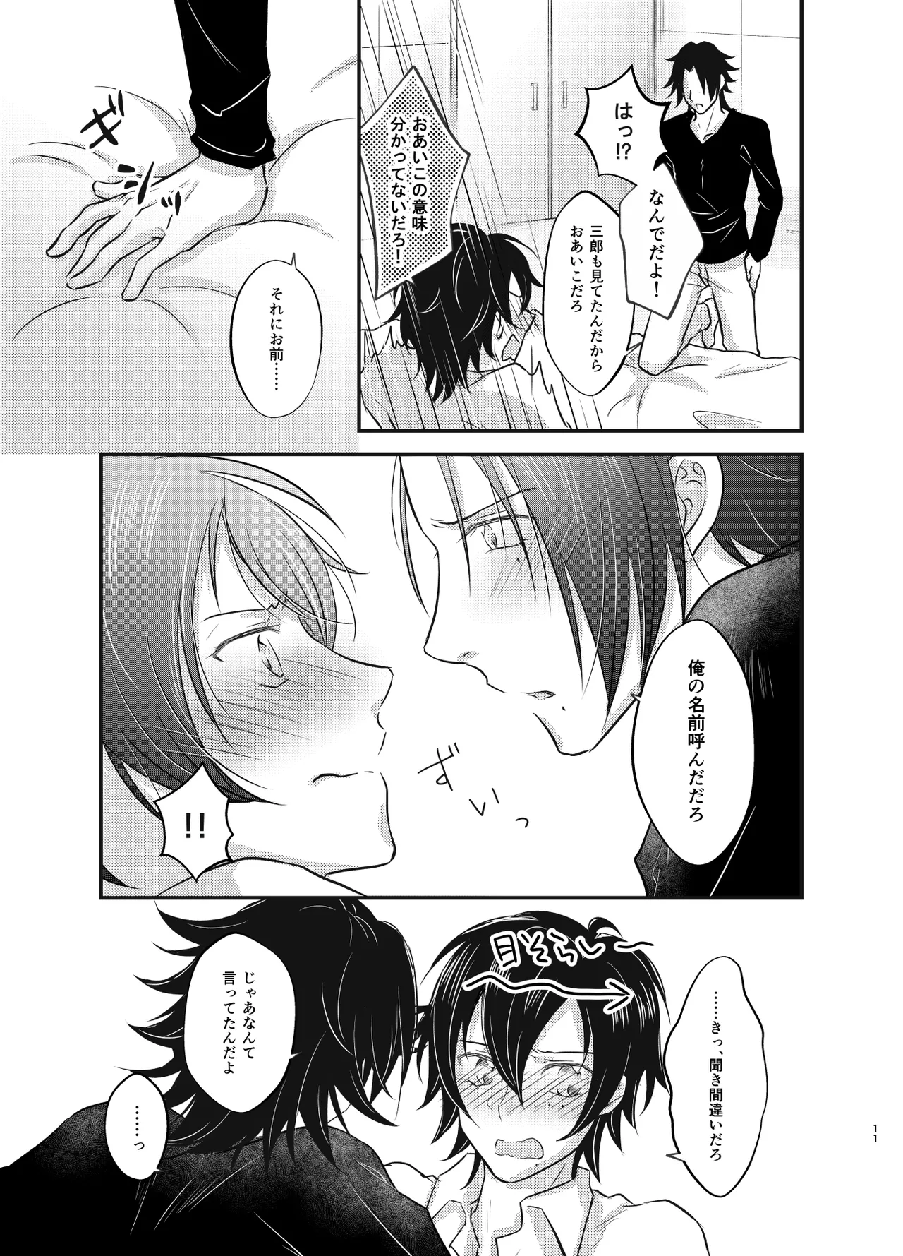 これを恋と呼ぶならば - page10