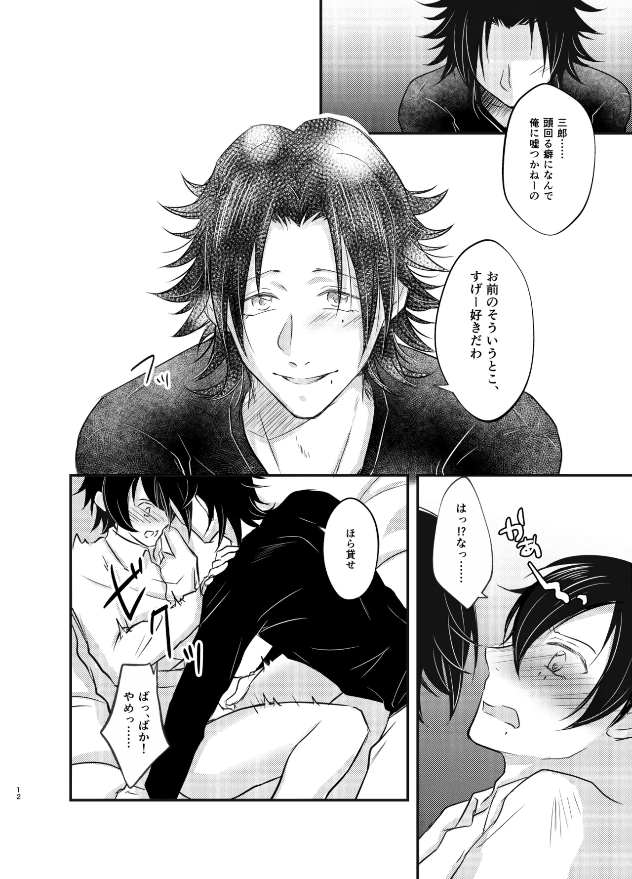 これを恋と呼ぶならば - page11