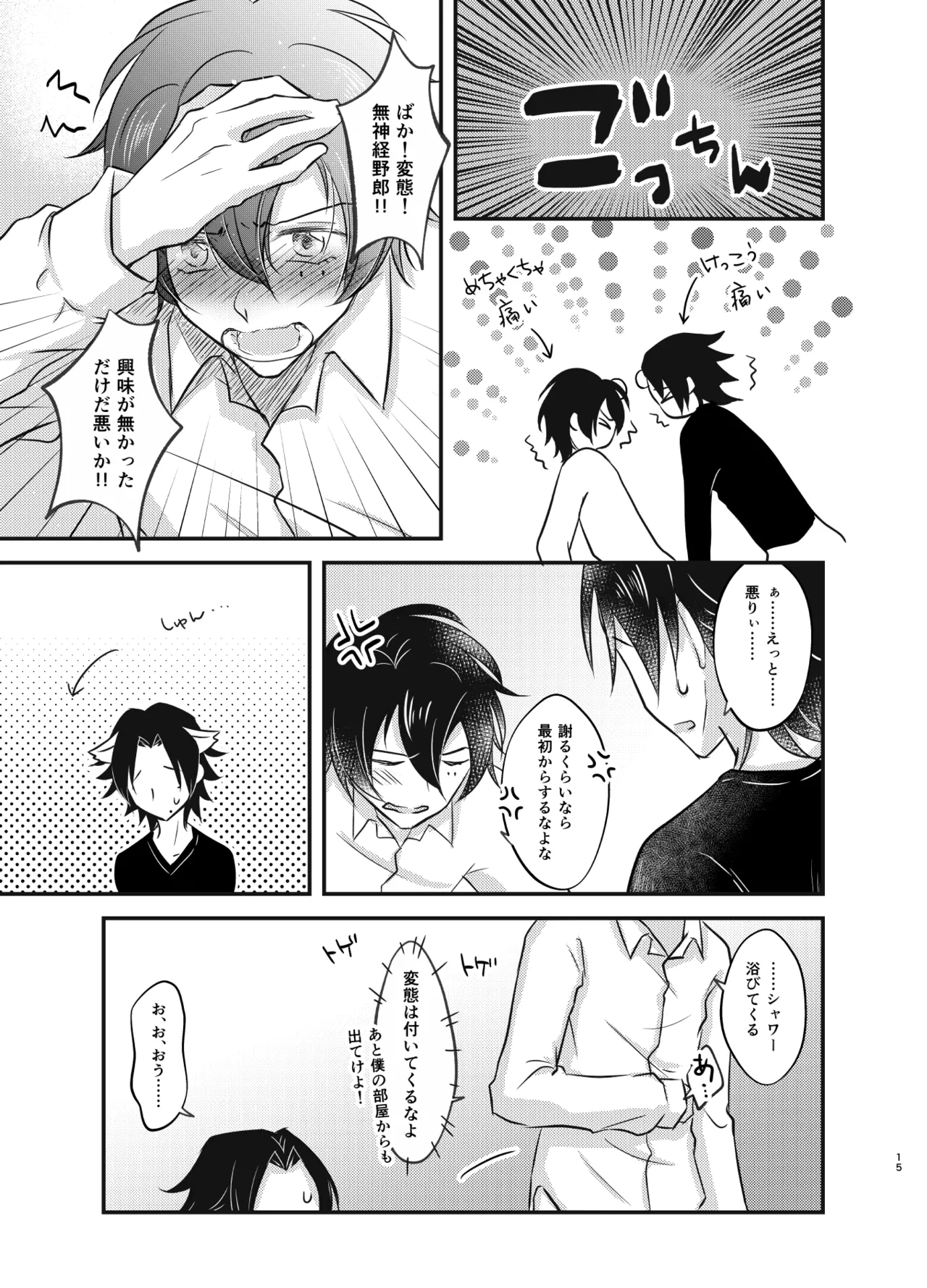 これを恋と呼ぶならば - page14