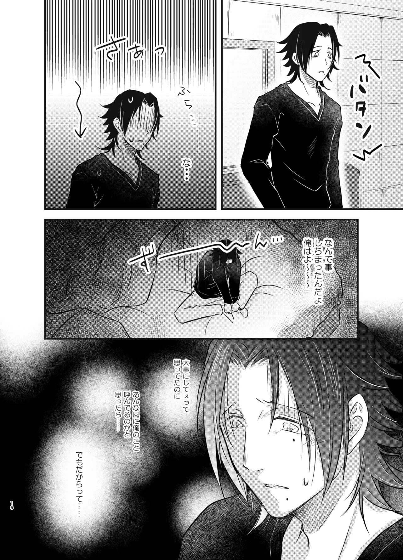 これを恋と呼ぶならば - page15