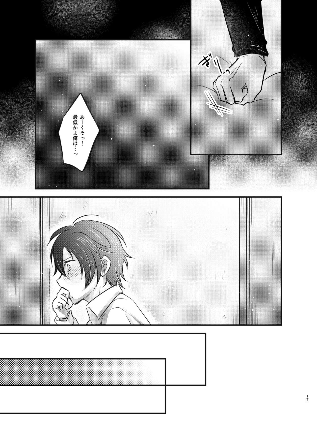 これを恋と呼ぶならば - page16