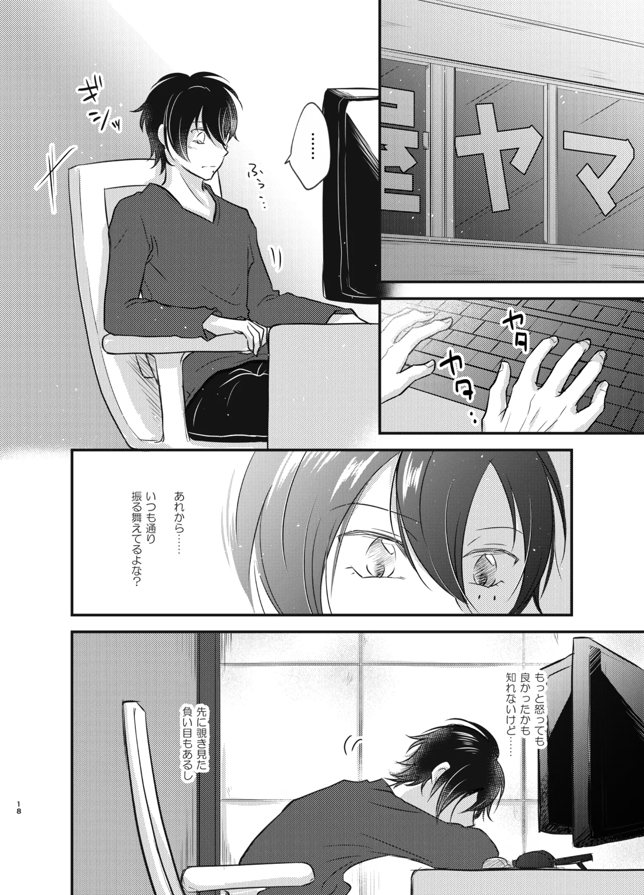 これを恋と呼ぶならば - page17