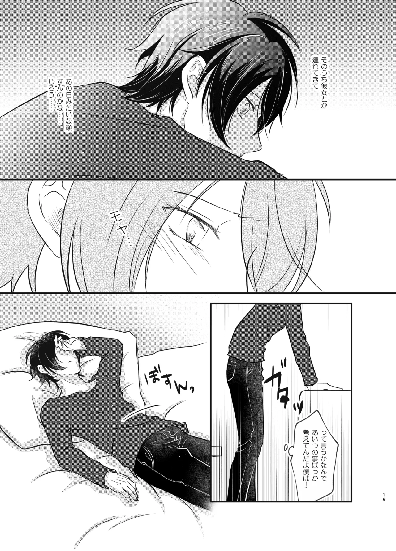 これを恋と呼ぶならば - page18