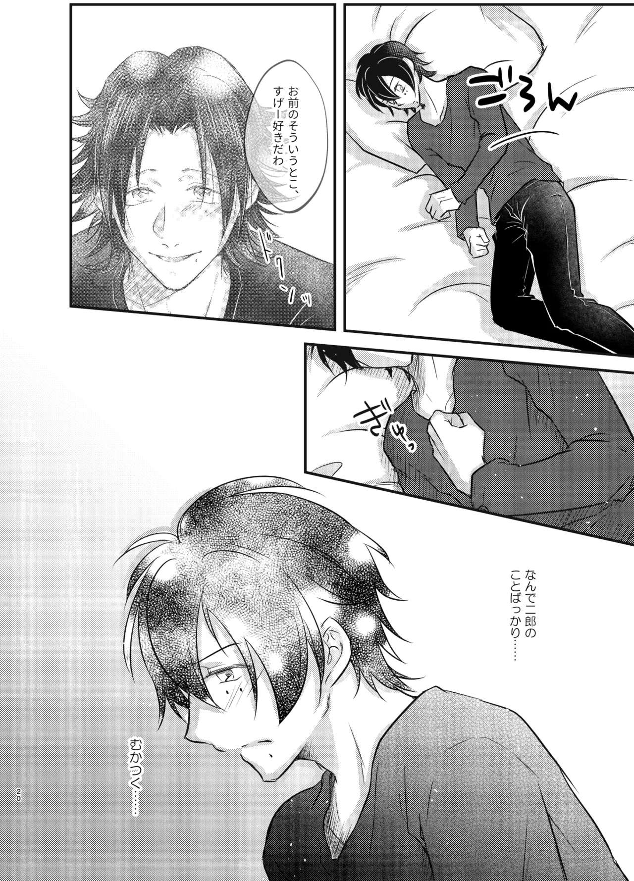 これを恋と呼ぶならば - page19