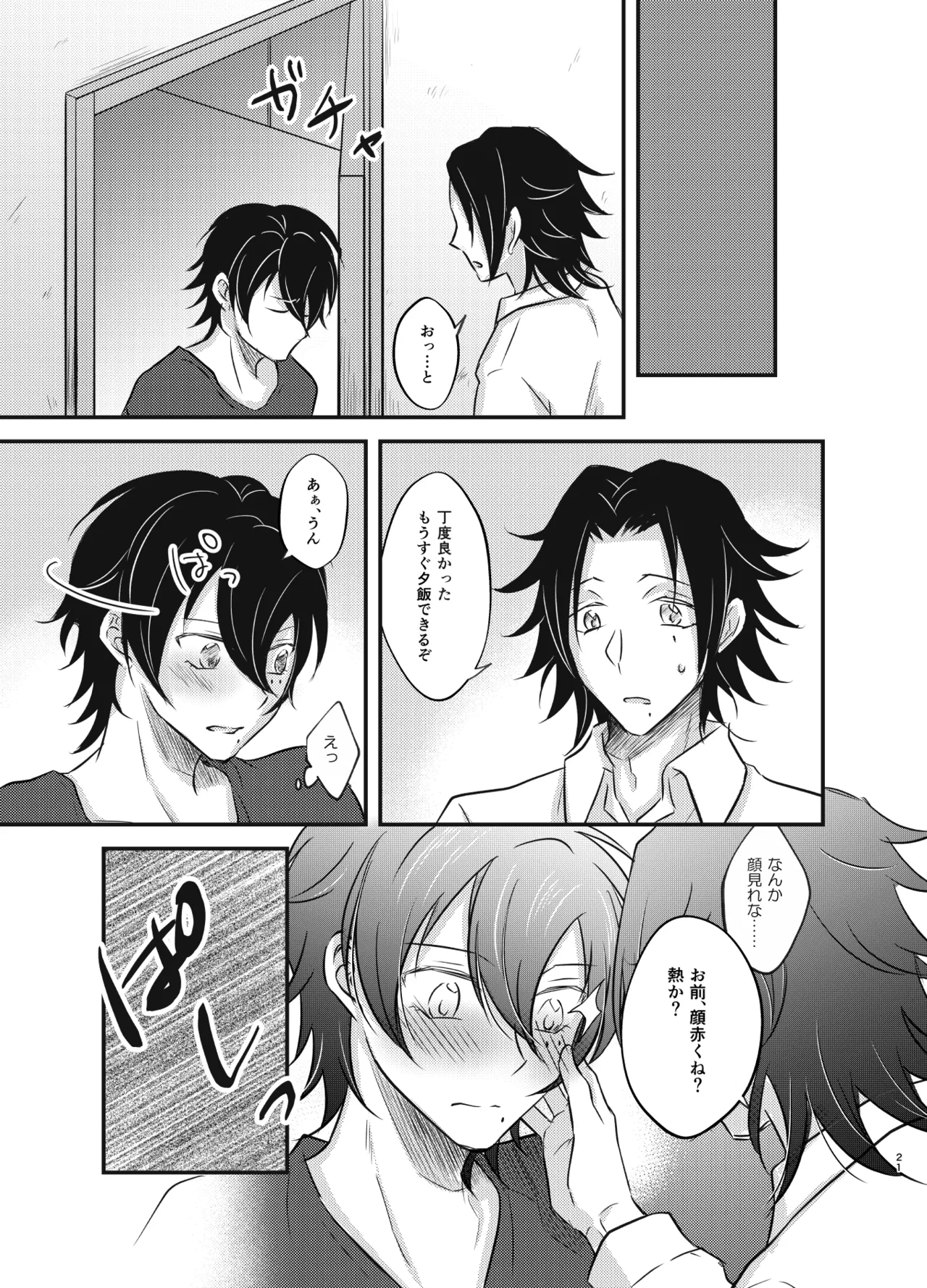 これを恋と呼ぶならば - page20
