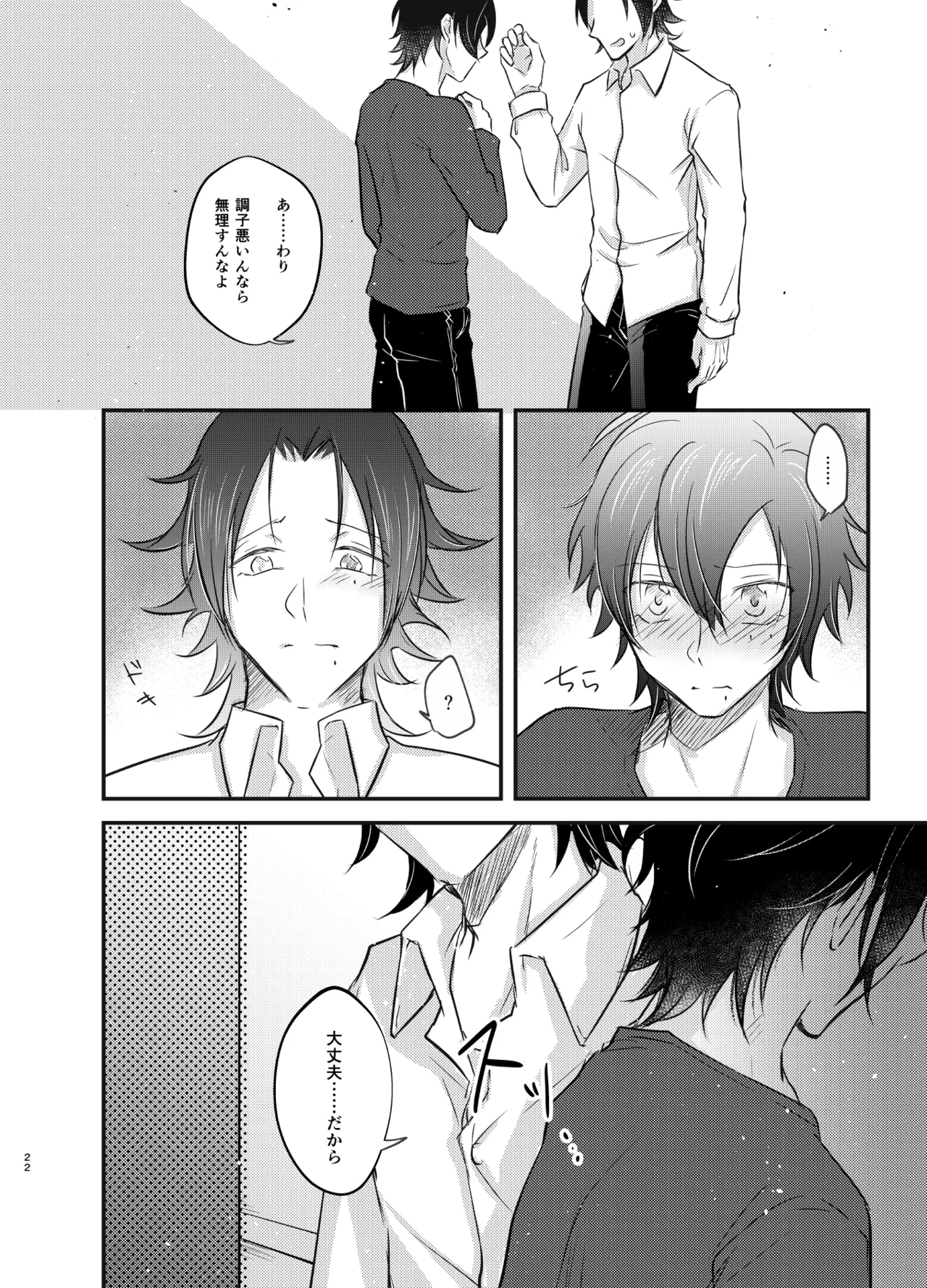 これを恋と呼ぶならば - page21