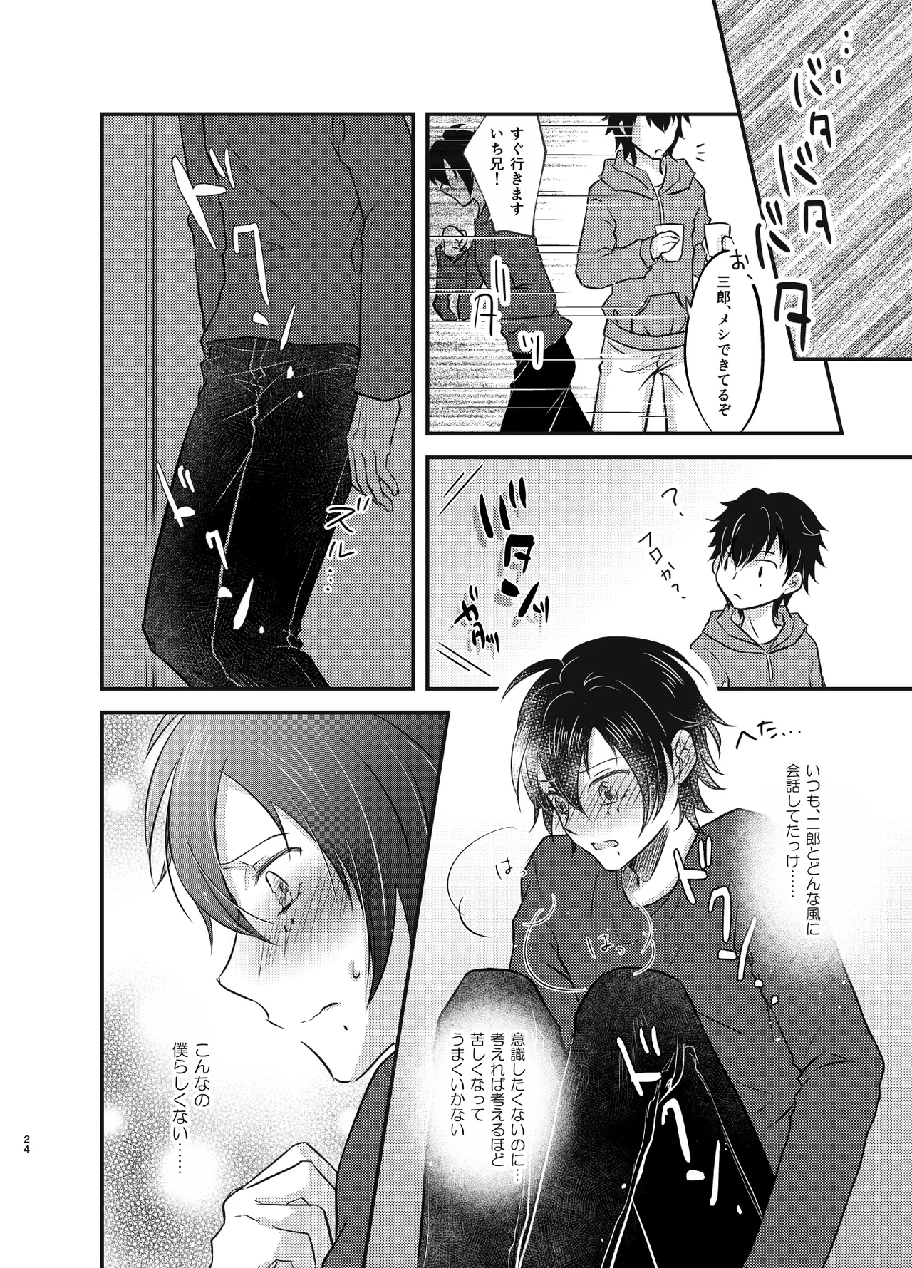 これを恋と呼ぶならば - page23