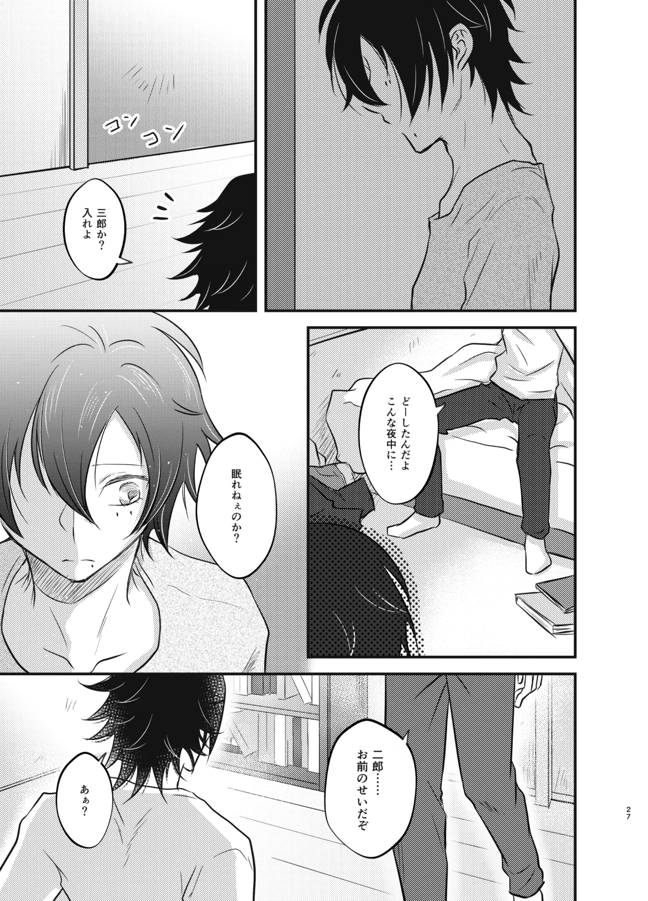 これを恋と呼ぶならば - page26