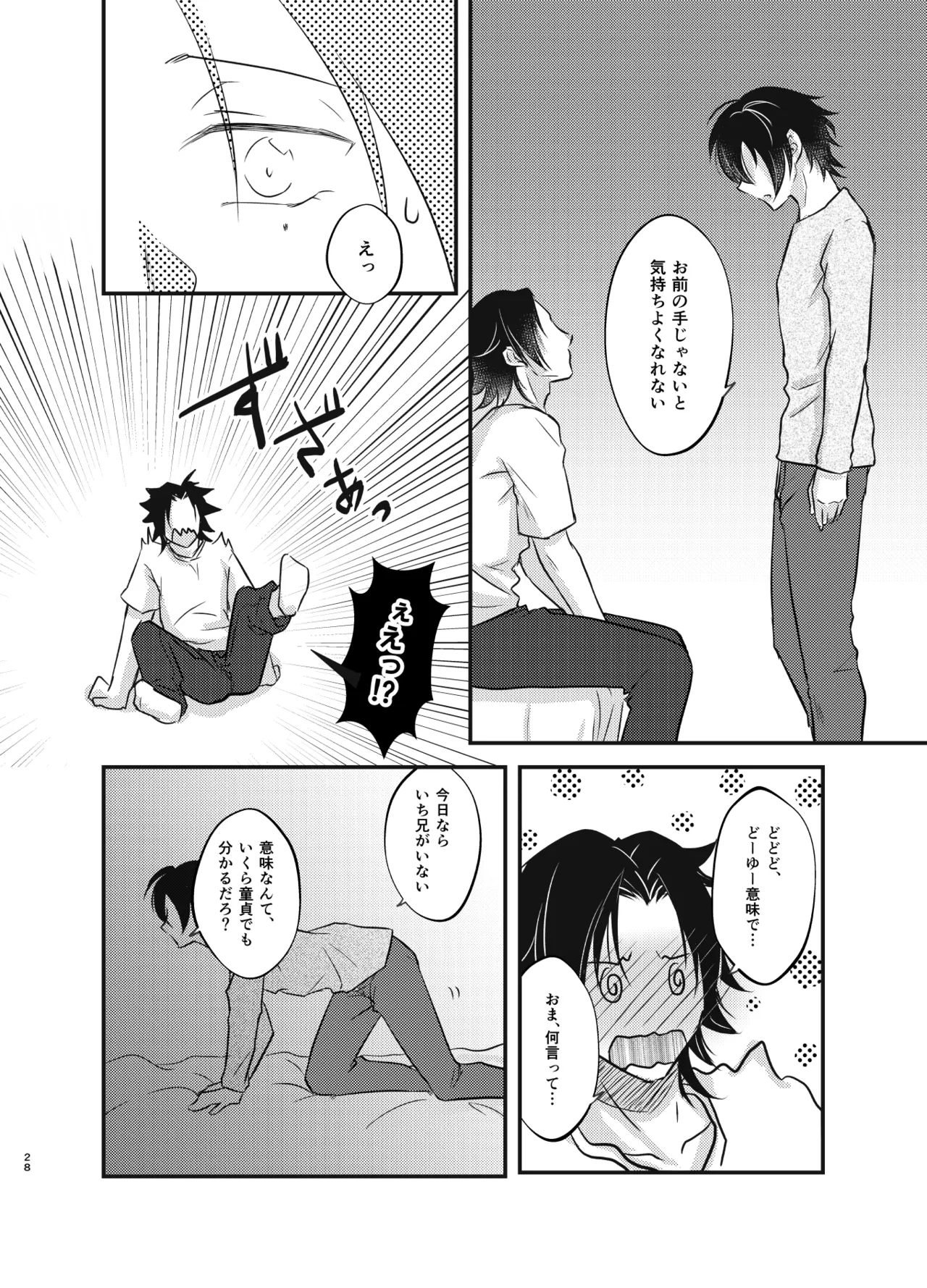 これを恋と呼ぶならば - page27