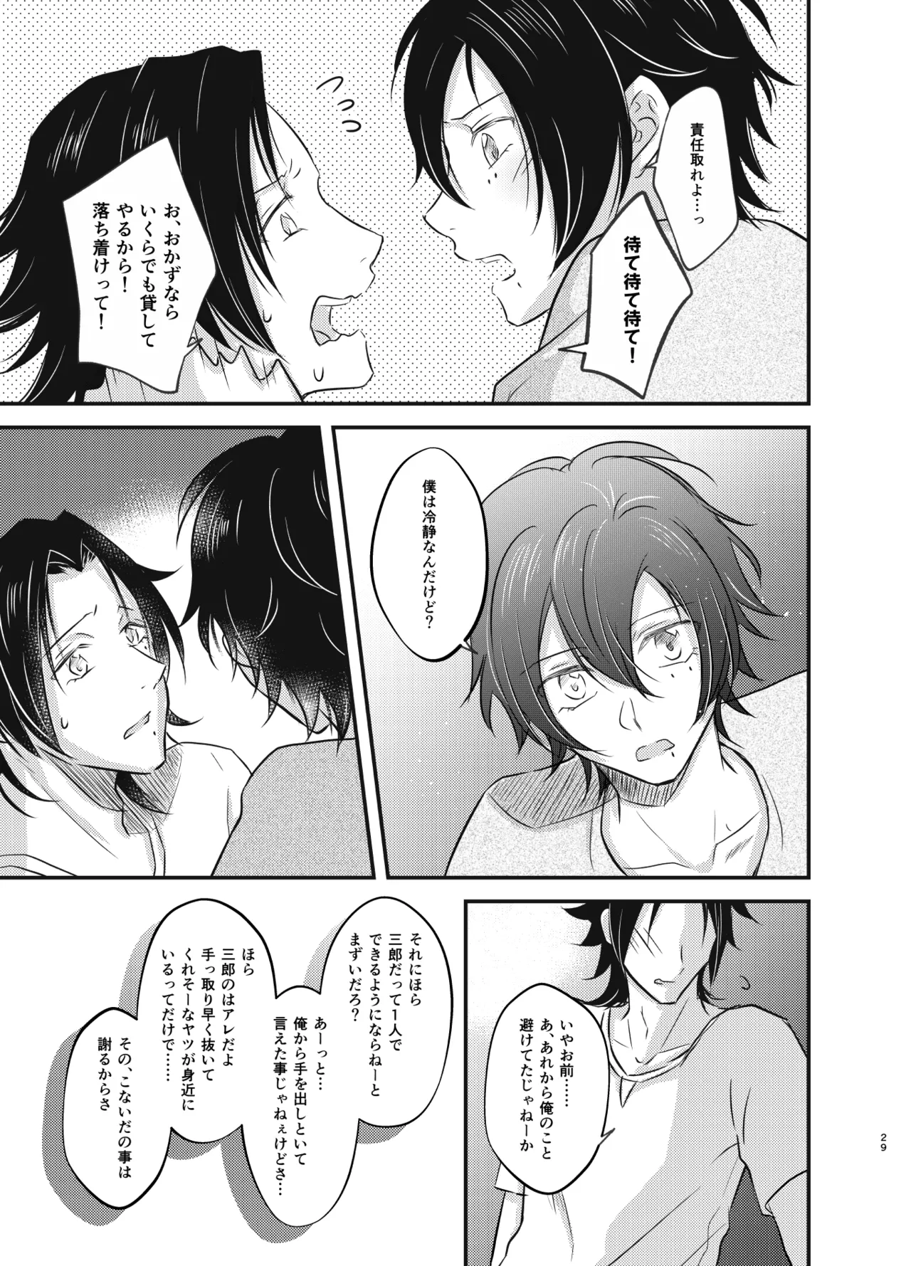 これを恋と呼ぶならば - page28