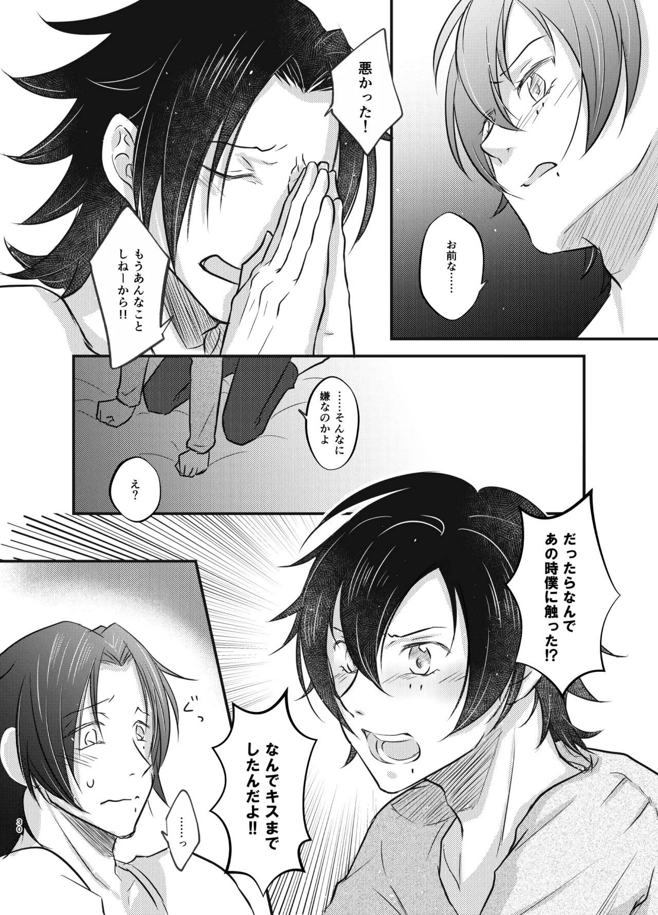 これを恋と呼ぶならば - page29