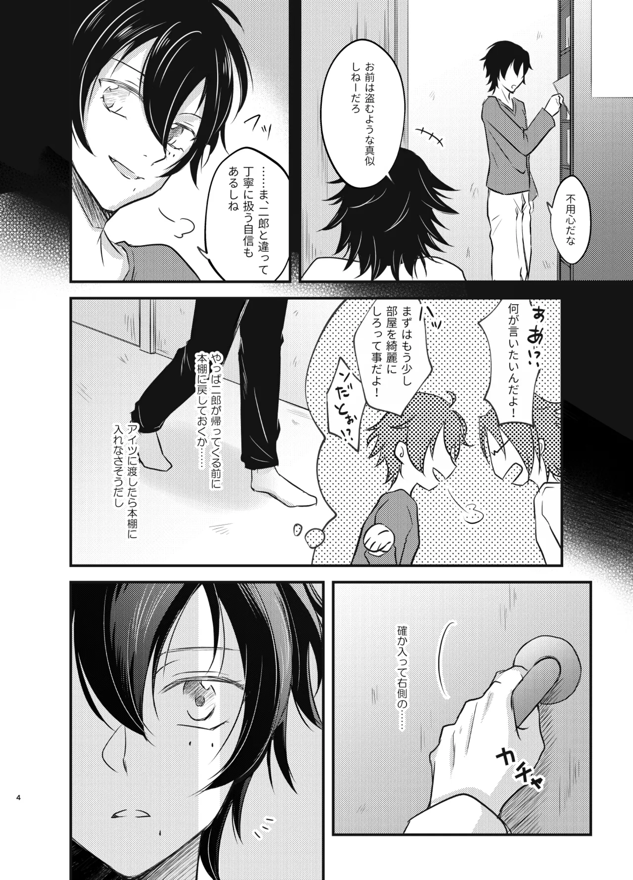 これを恋と呼ぶならば - page3