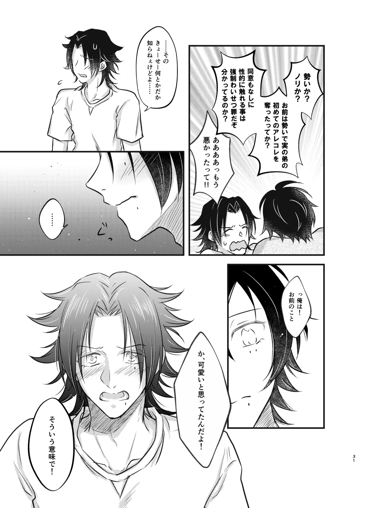 これを恋と呼ぶならば - page30