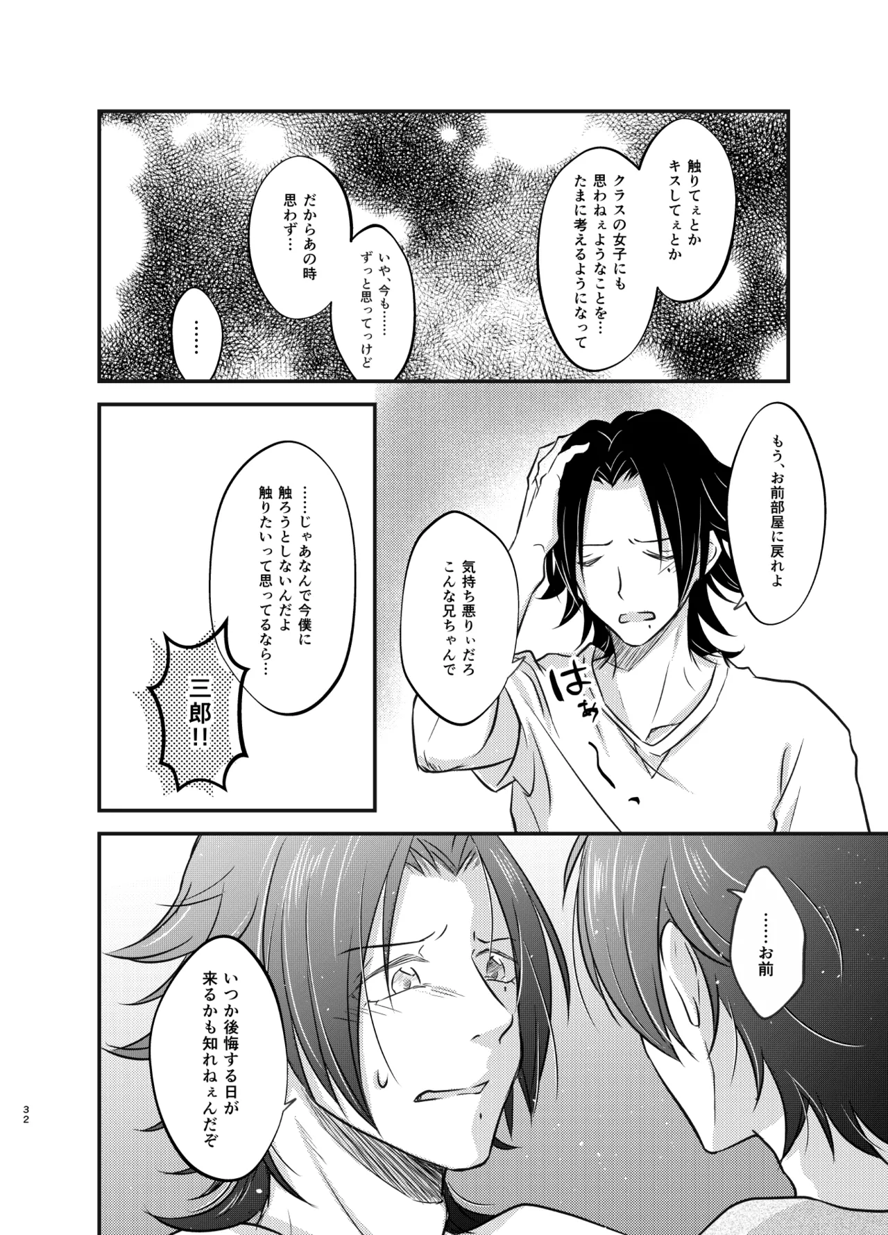 これを恋と呼ぶならば - page31