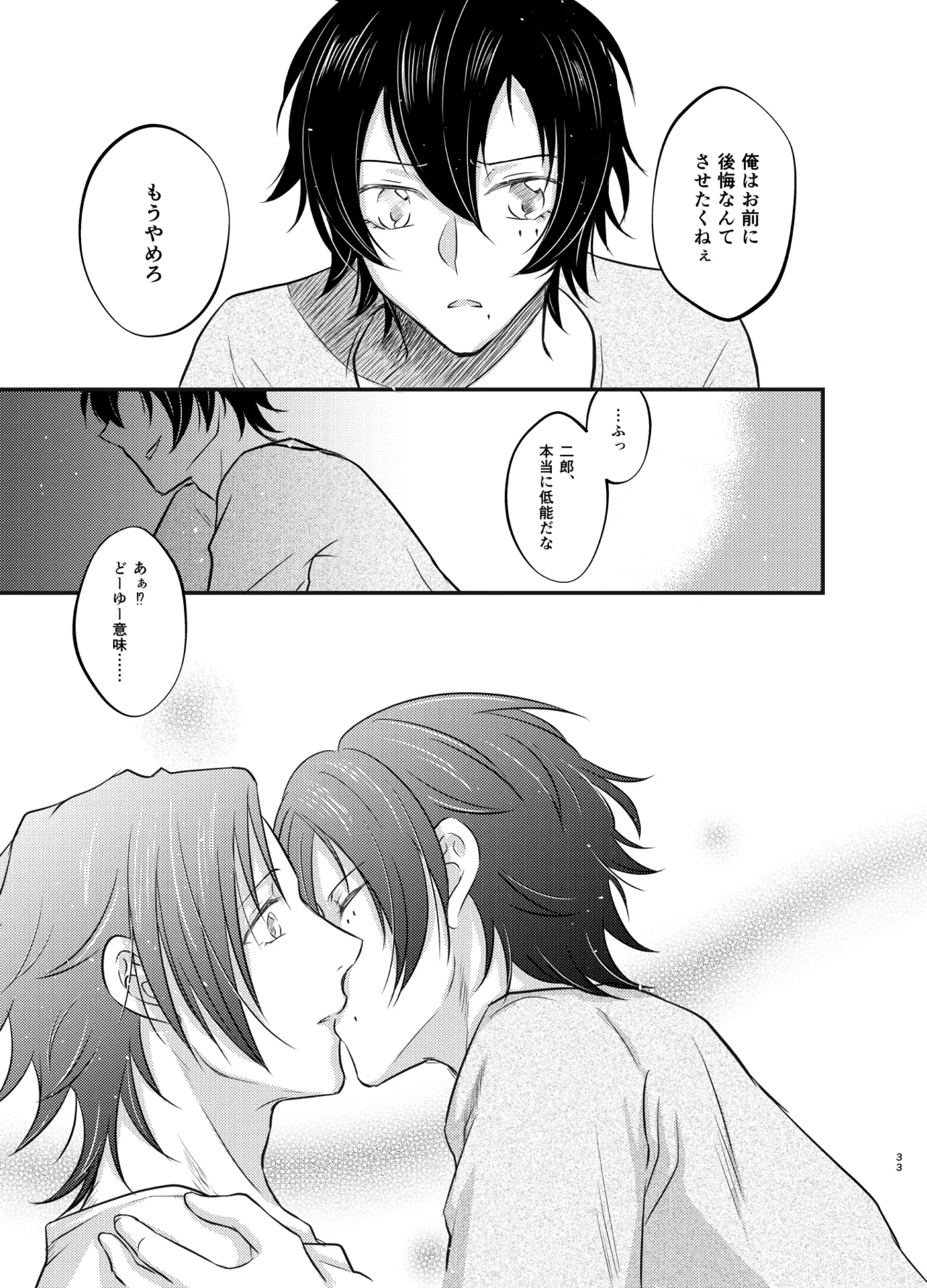 これを恋と呼ぶならば - page32