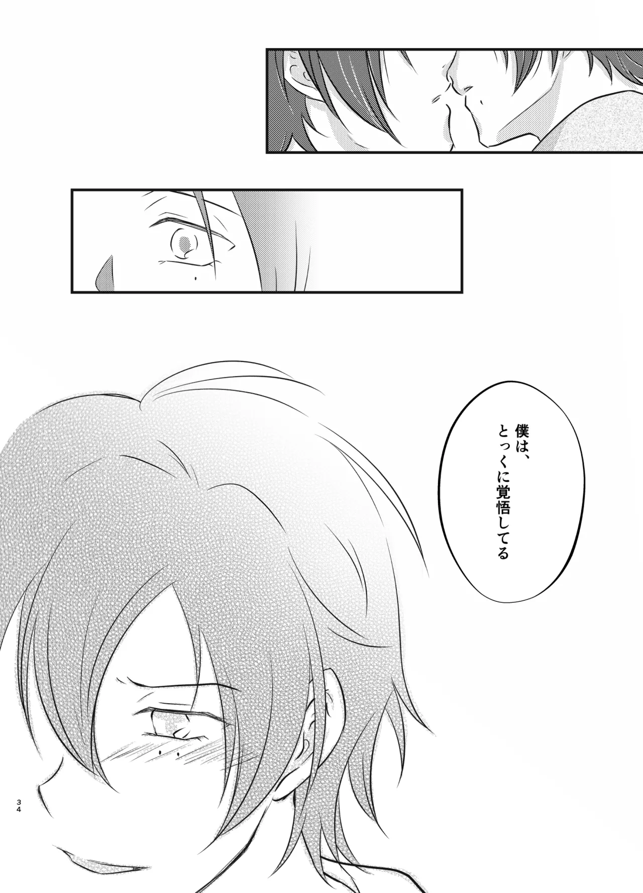 これを恋と呼ぶならば - page33