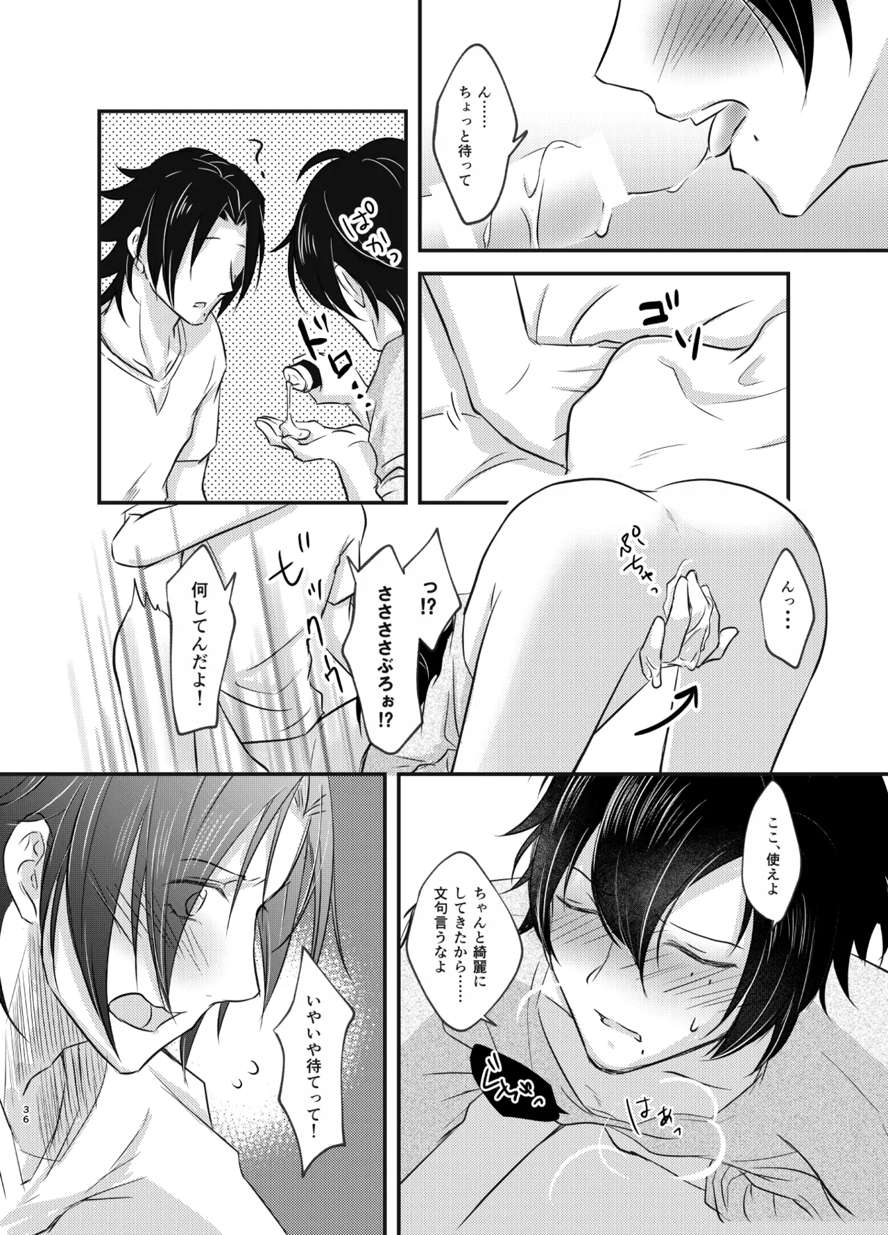 これを恋と呼ぶならば - page35