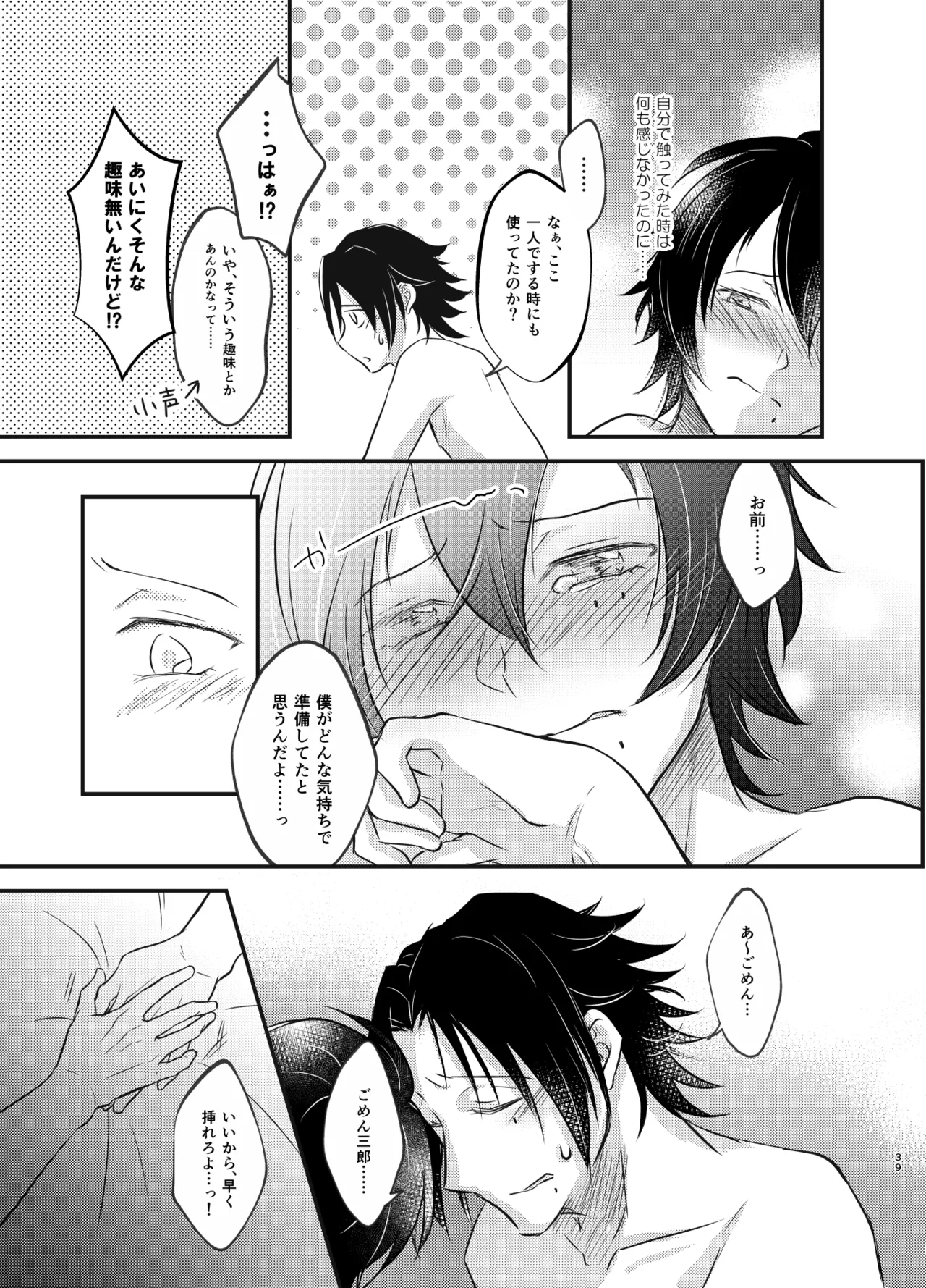 これを恋と呼ぶならば - page38