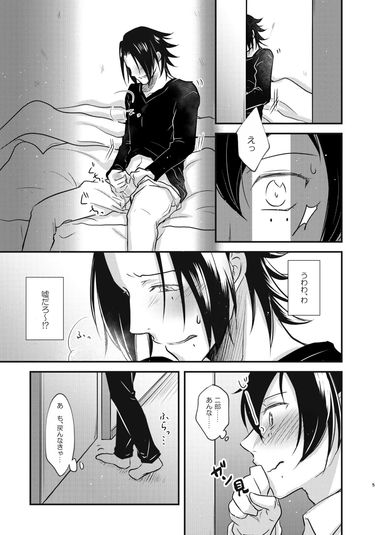 これを恋と呼ぶならば - page4