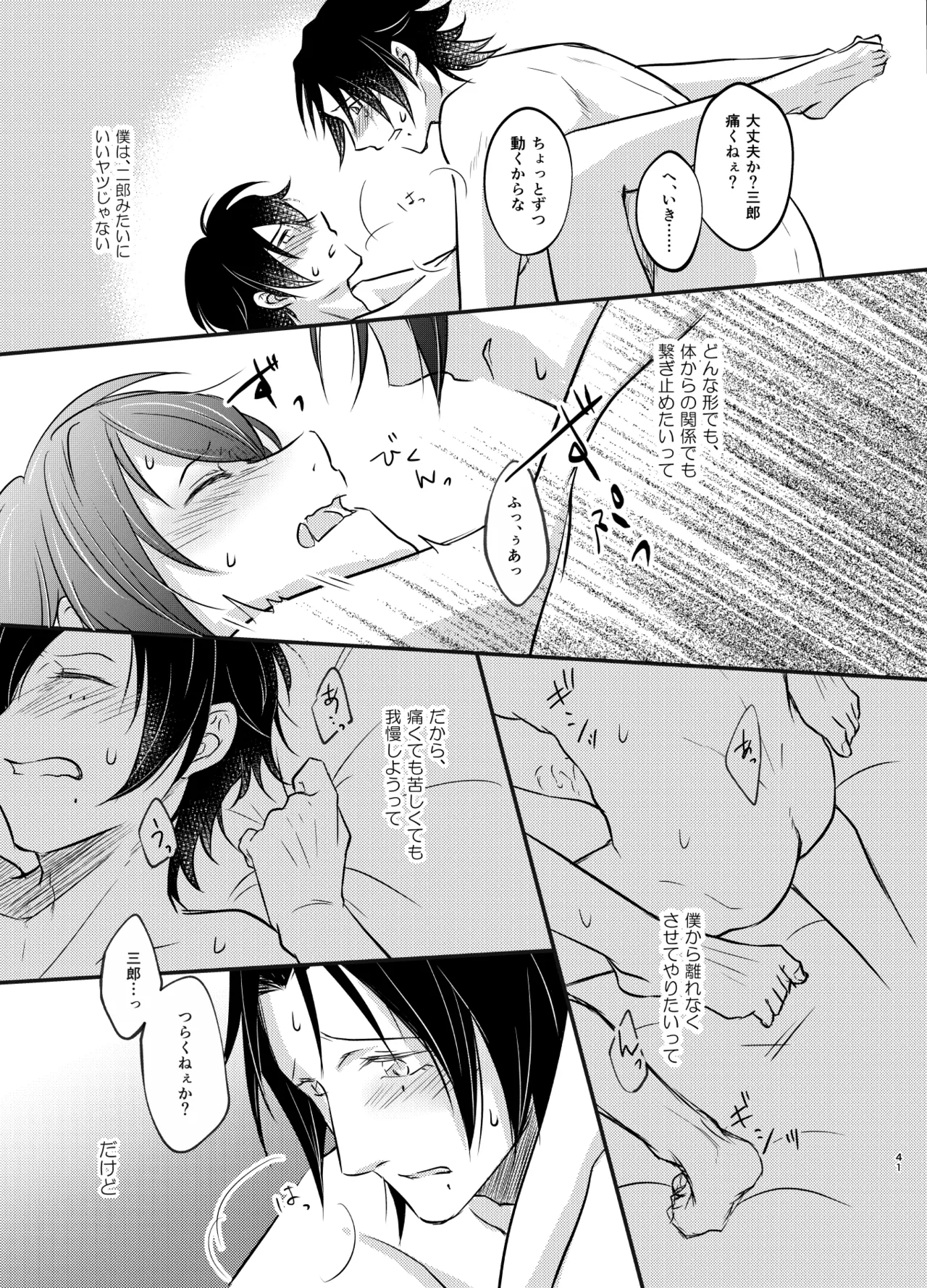 これを恋と呼ぶならば - page40