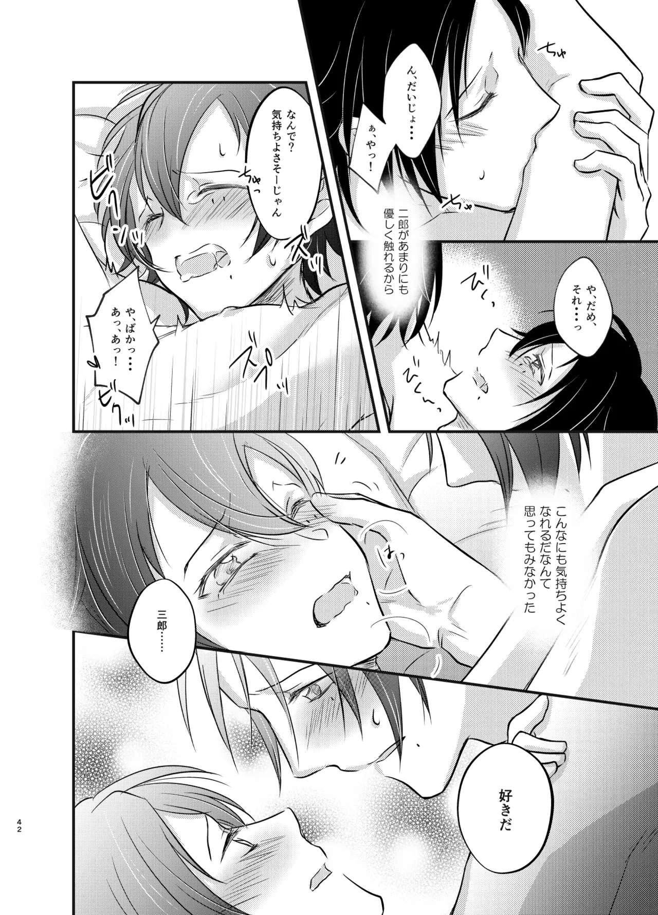 これを恋と呼ぶならば - page41