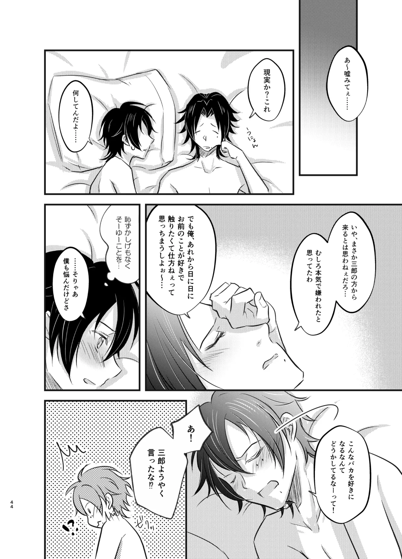 これを恋と呼ぶならば - page43