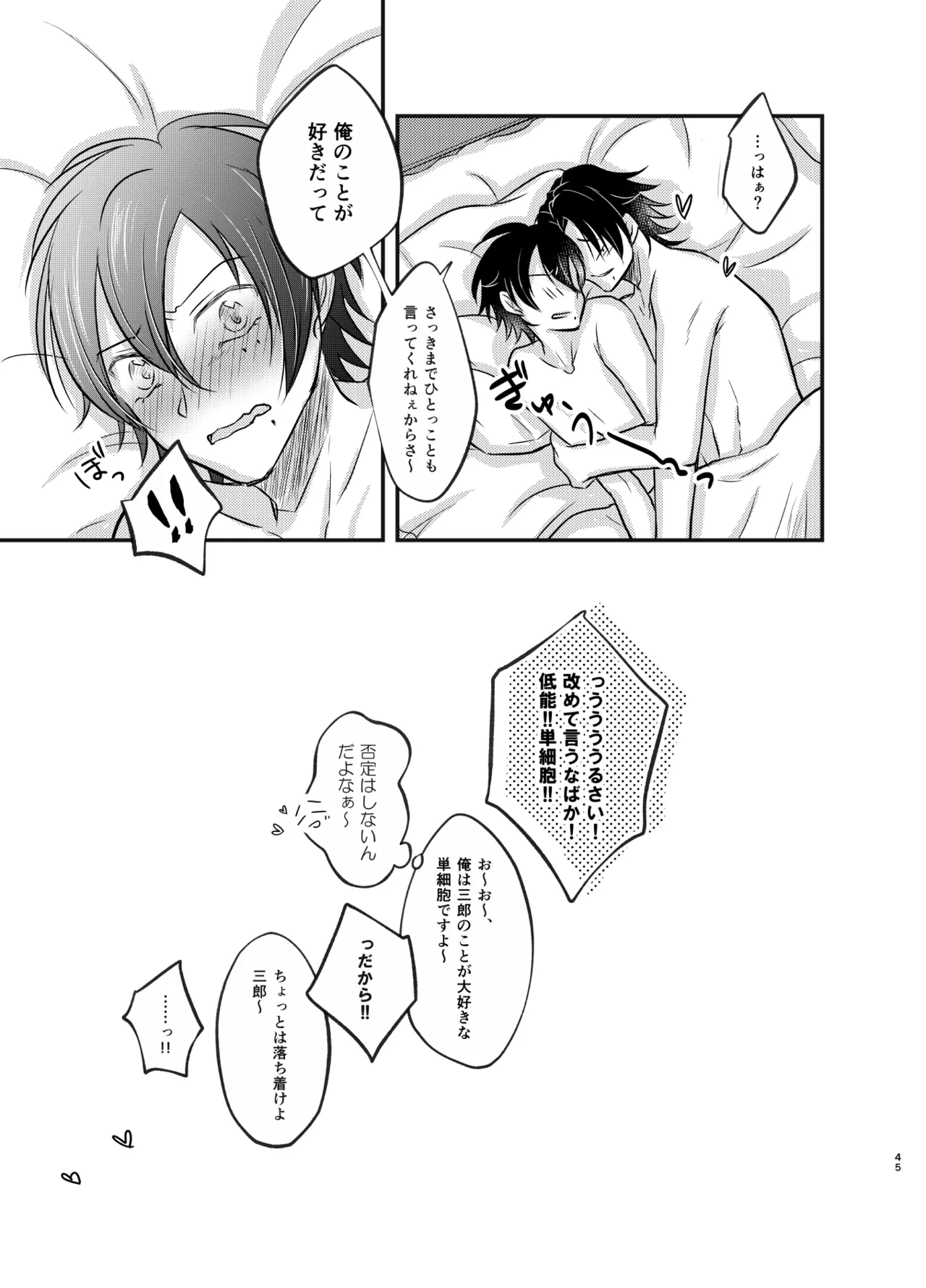 これを恋と呼ぶならば - page44