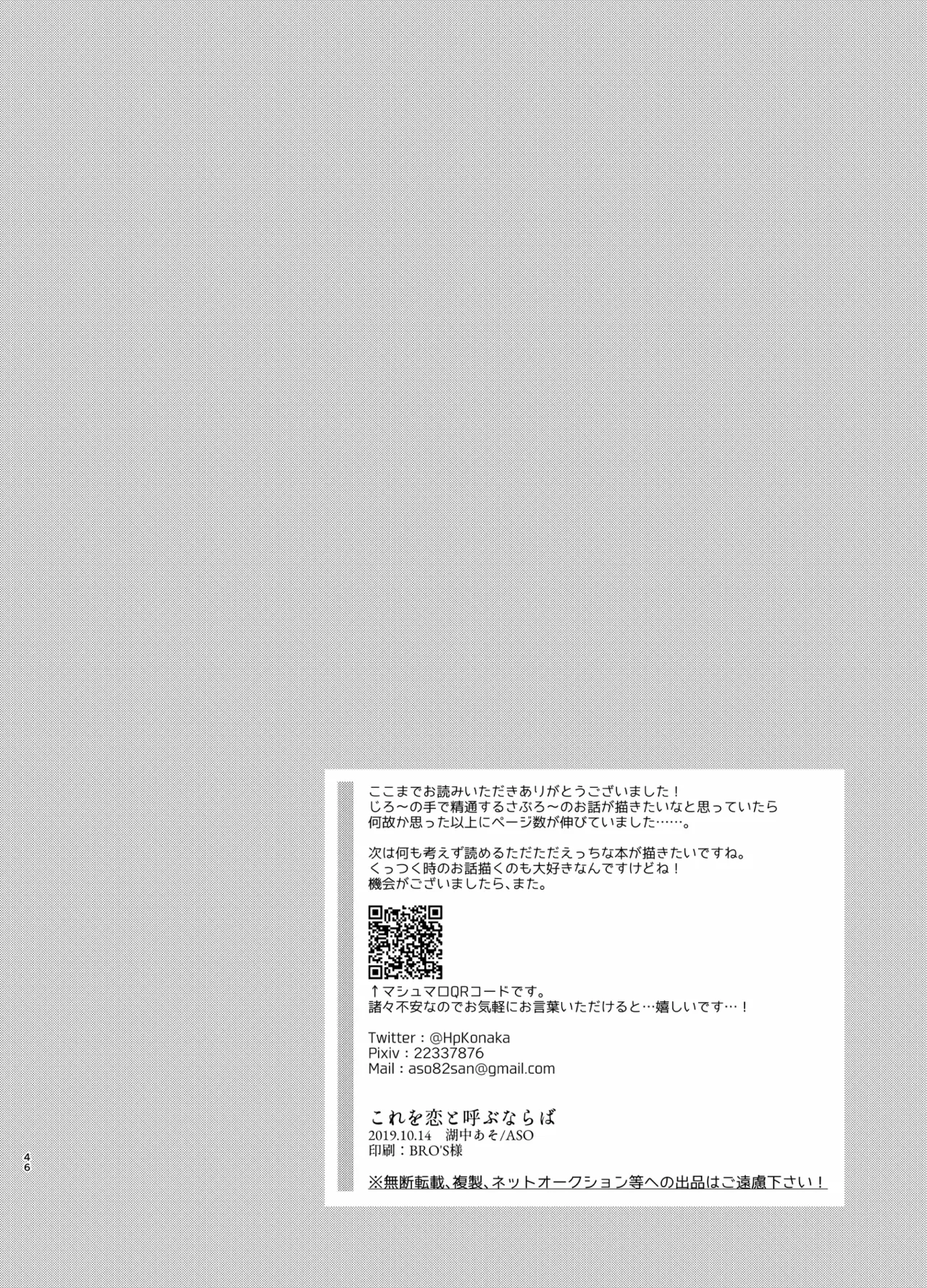 これを恋と呼ぶならば - page45