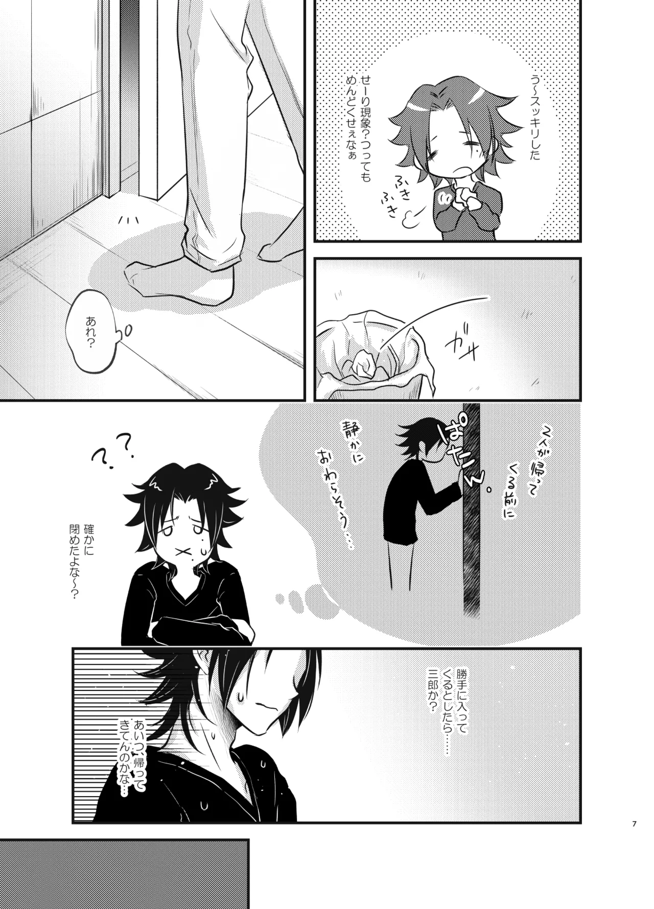 これを恋と呼ぶならば - page6