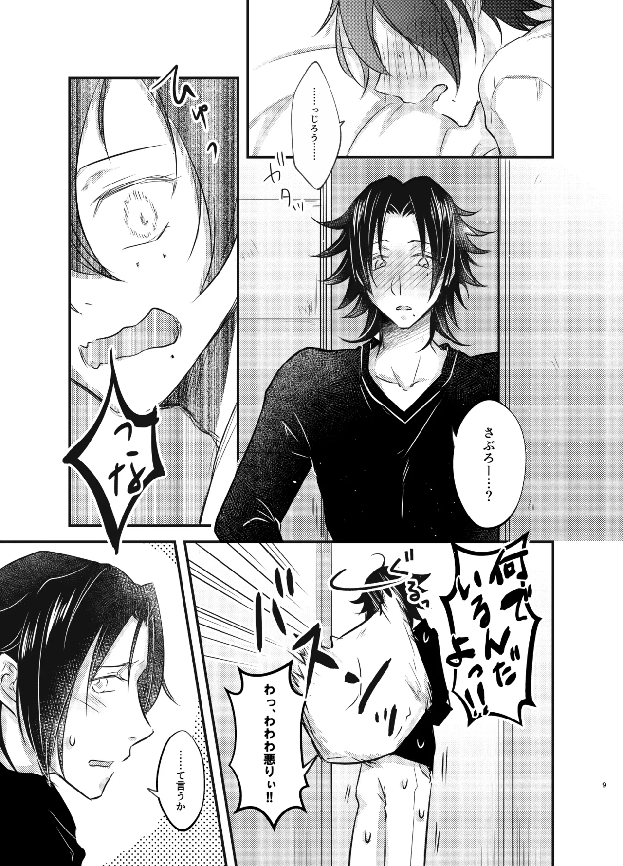 これを恋と呼ぶならば - page8