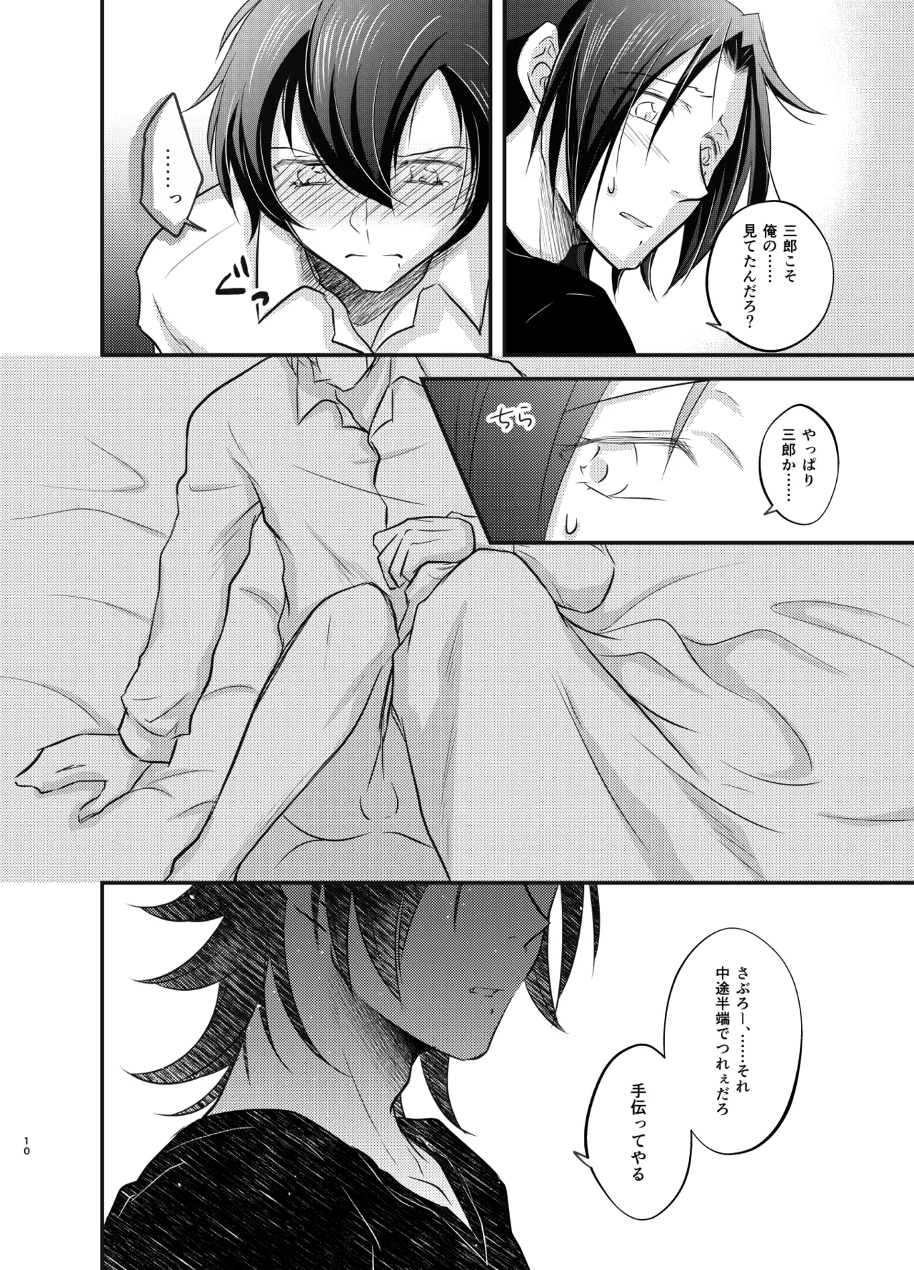これを恋と呼ぶならば - page9