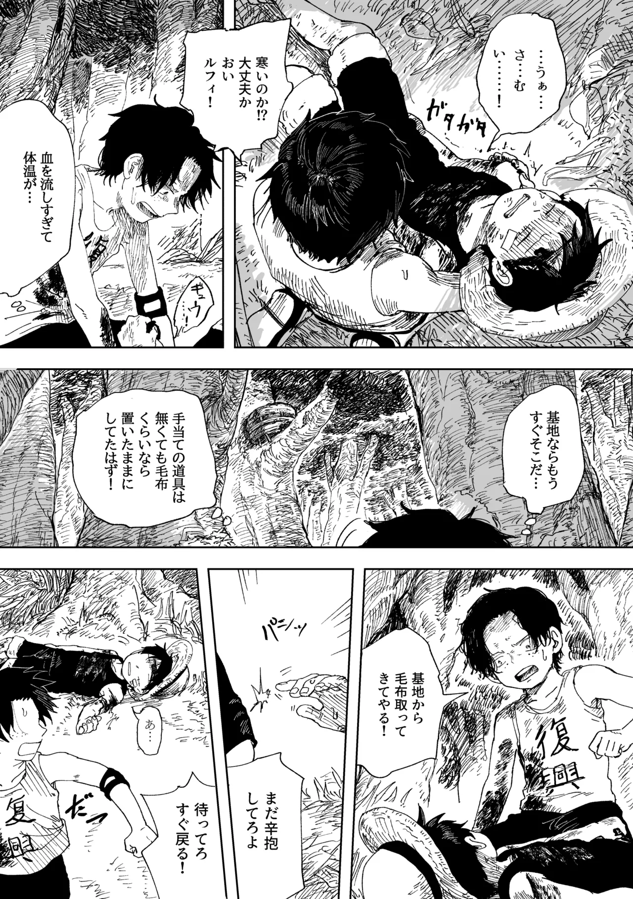 昨日は夢見がよかった - page10