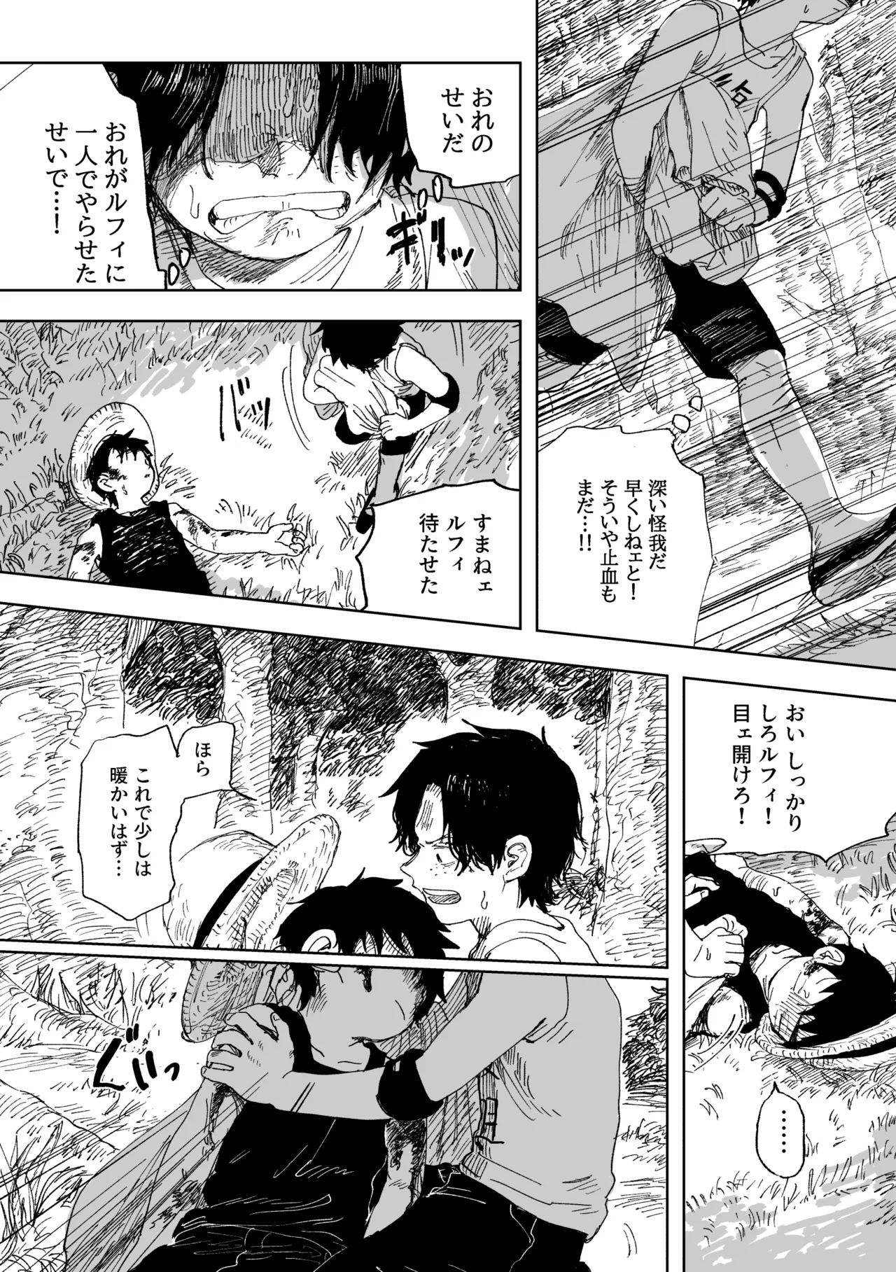 昨日は夢見がよかった - page12