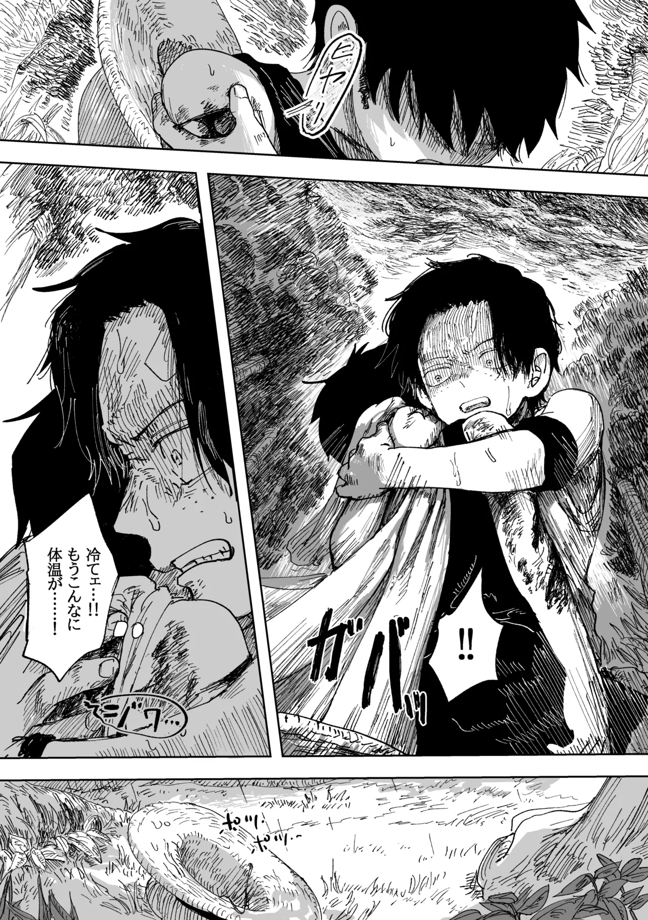 昨日は夢見がよかった - page13