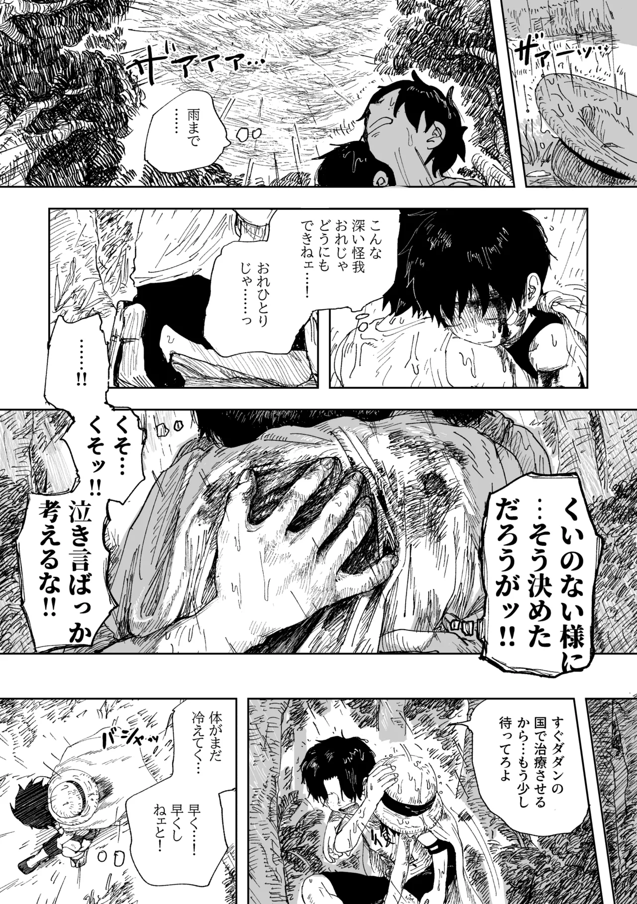 昨日は夢見がよかった - page14