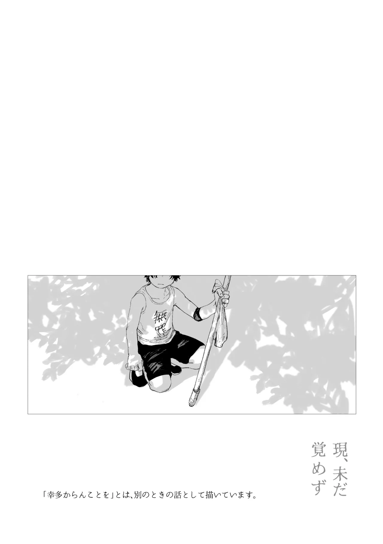 昨日は夢見がよかった - page17