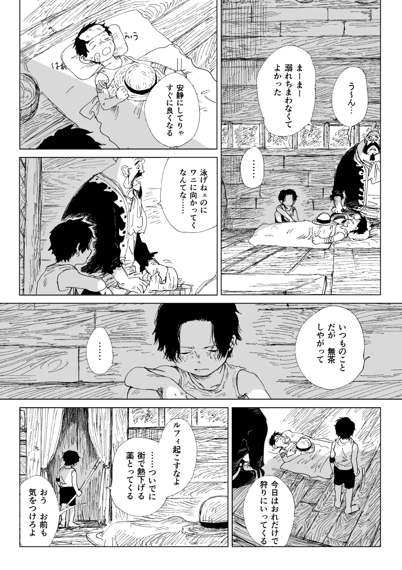 昨日は夢見がよかった - page18