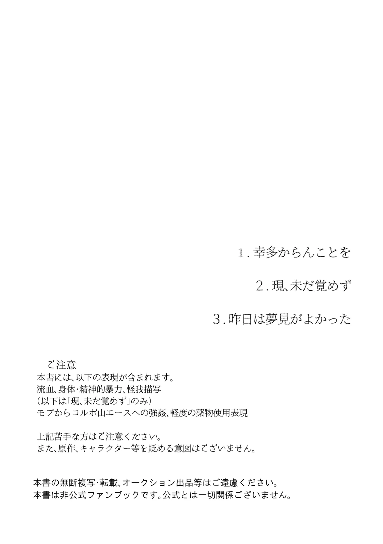 昨日は夢見がよかった - page2