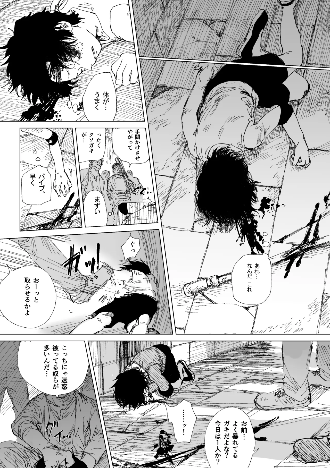 昨日は夢見がよかった - page20