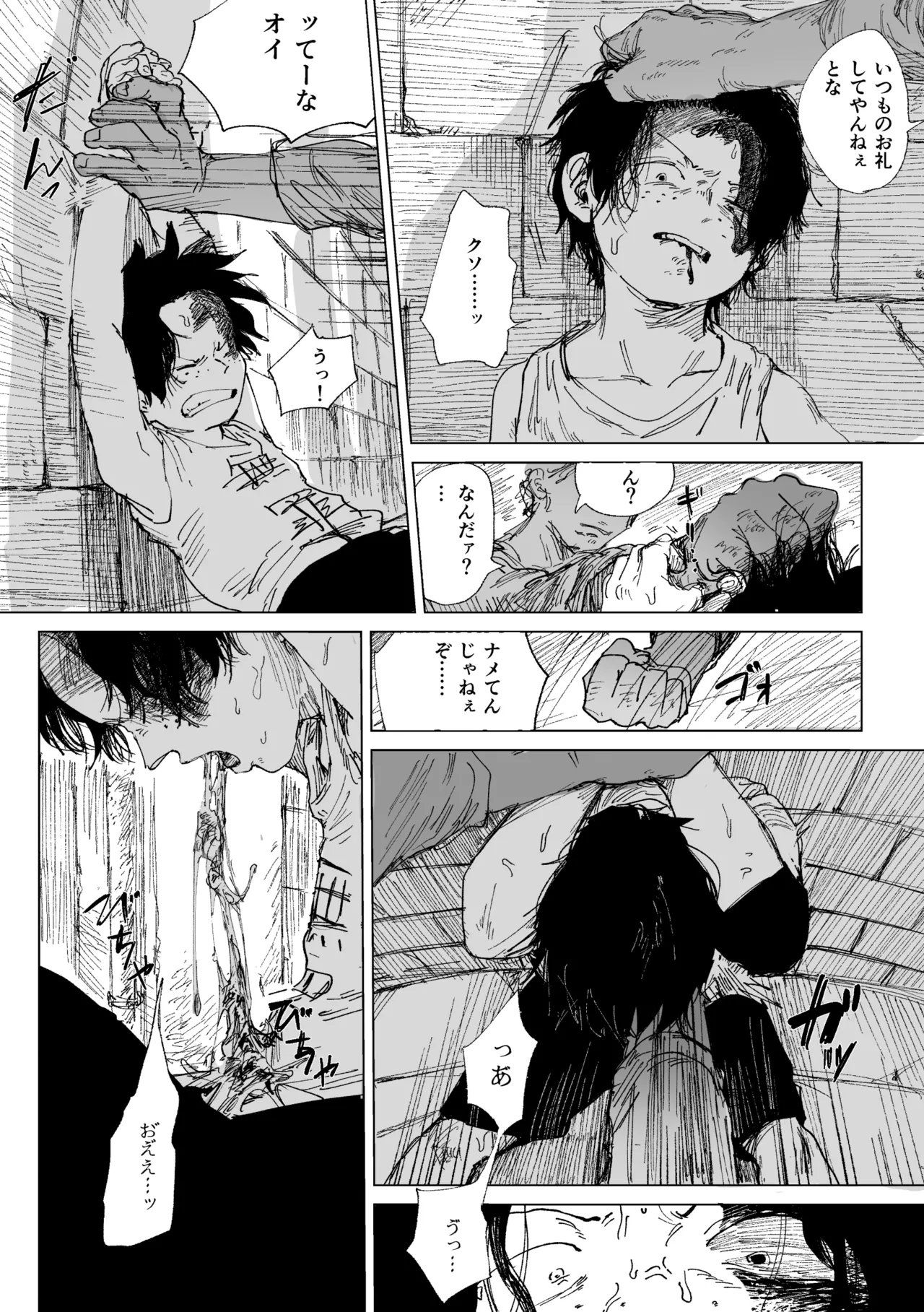 昨日は夢見がよかった - page21