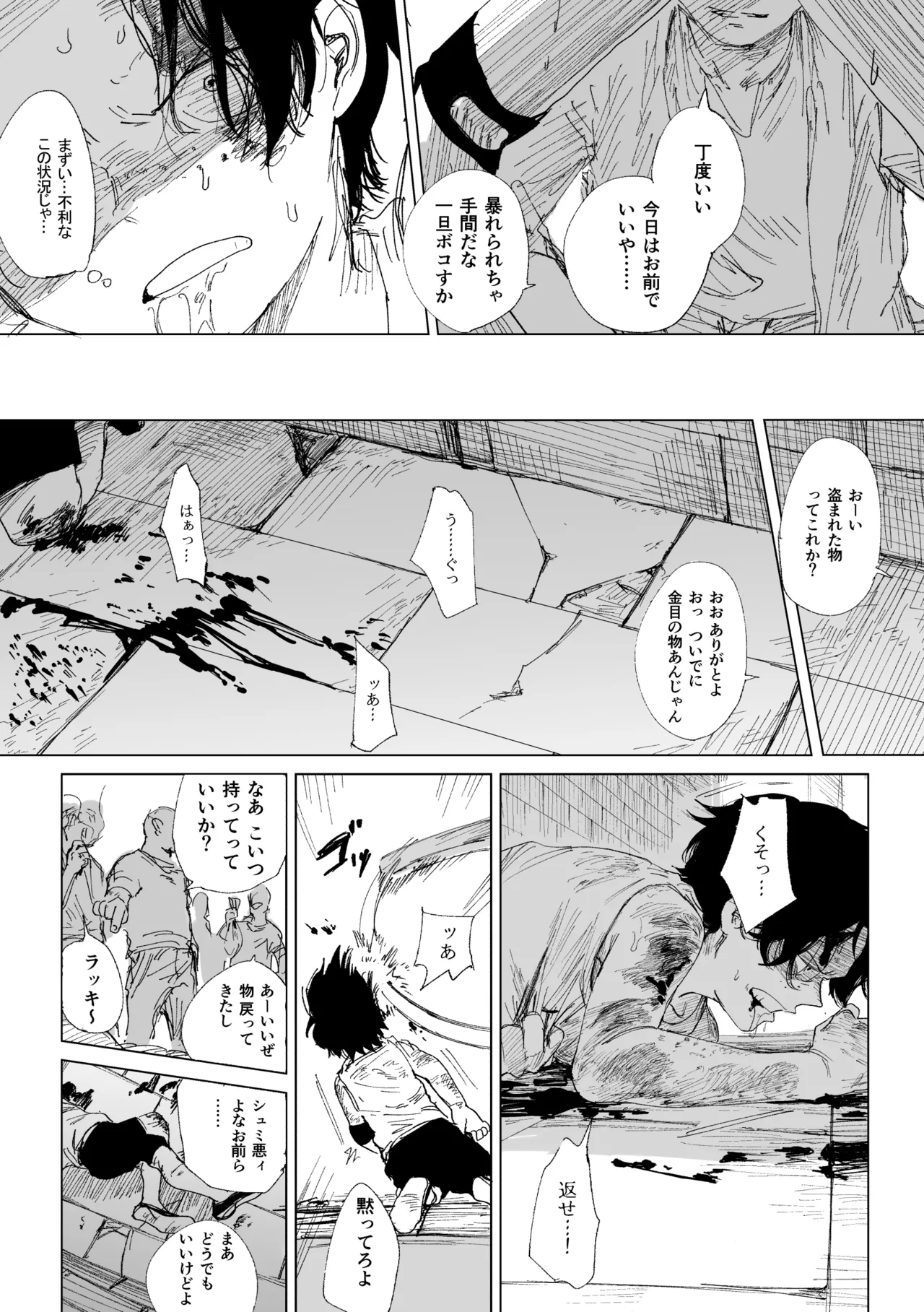 昨日は夢見がよかった - page22