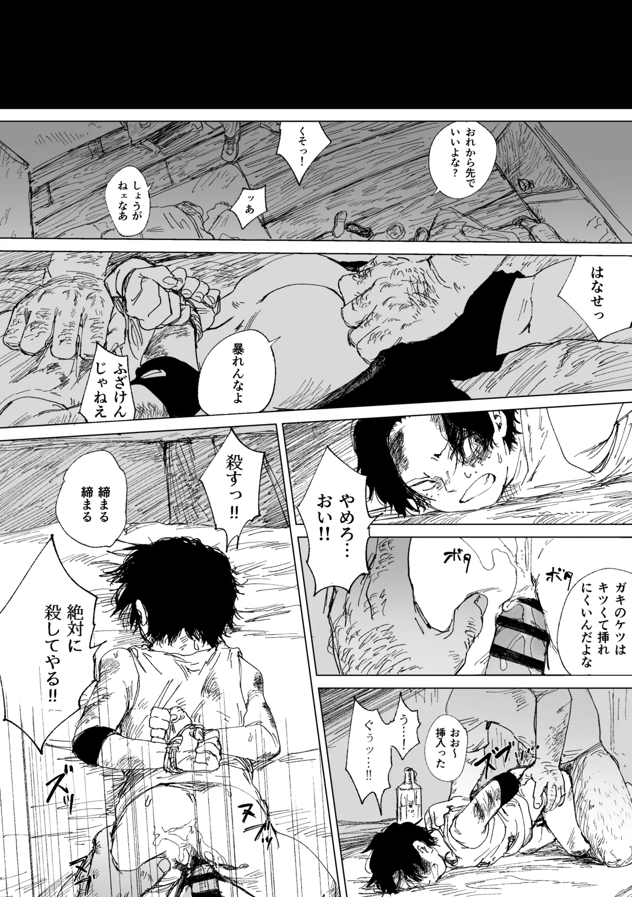 昨日は夢見がよかった - page23
