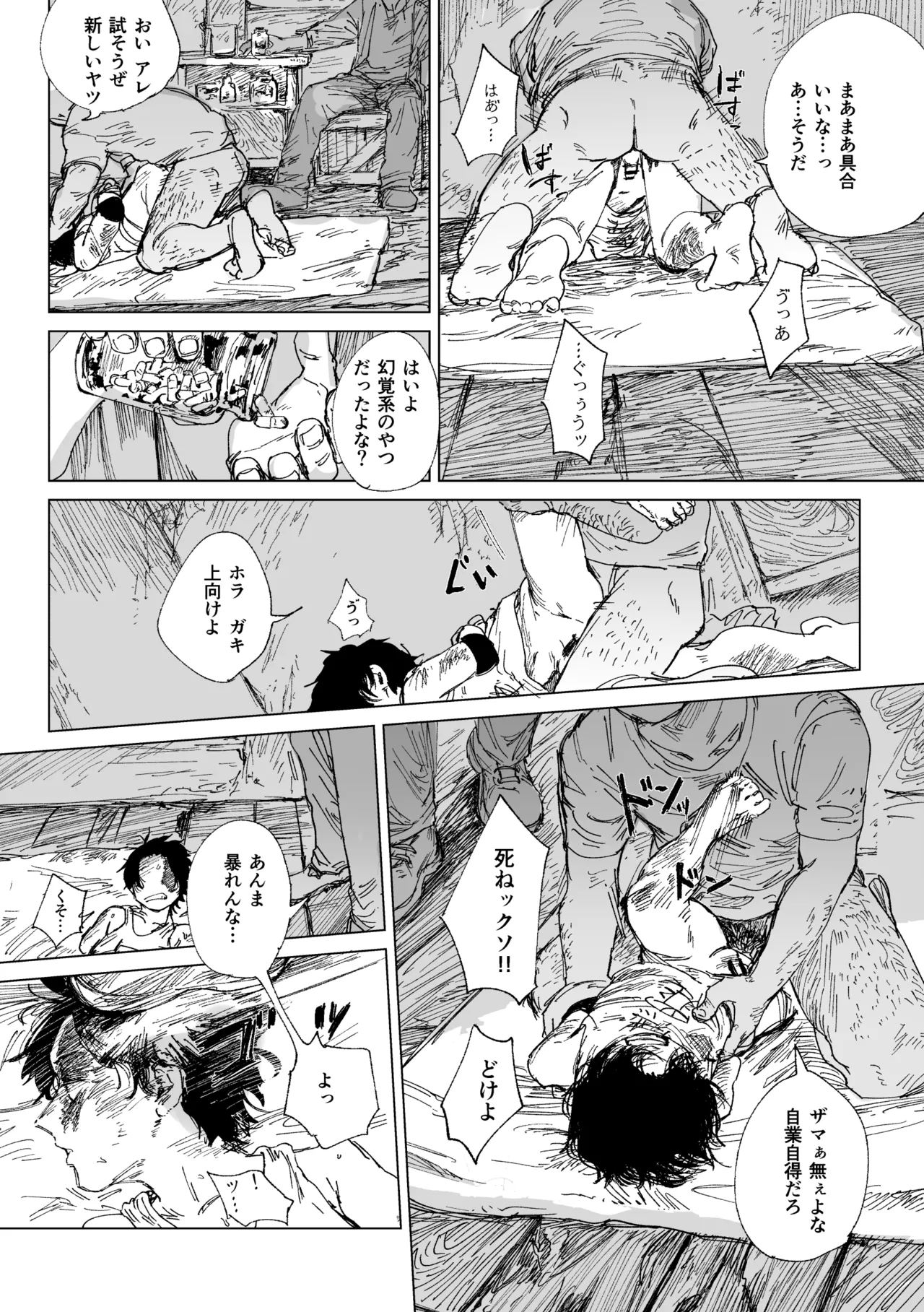 昨日は夢見がよかった - page24