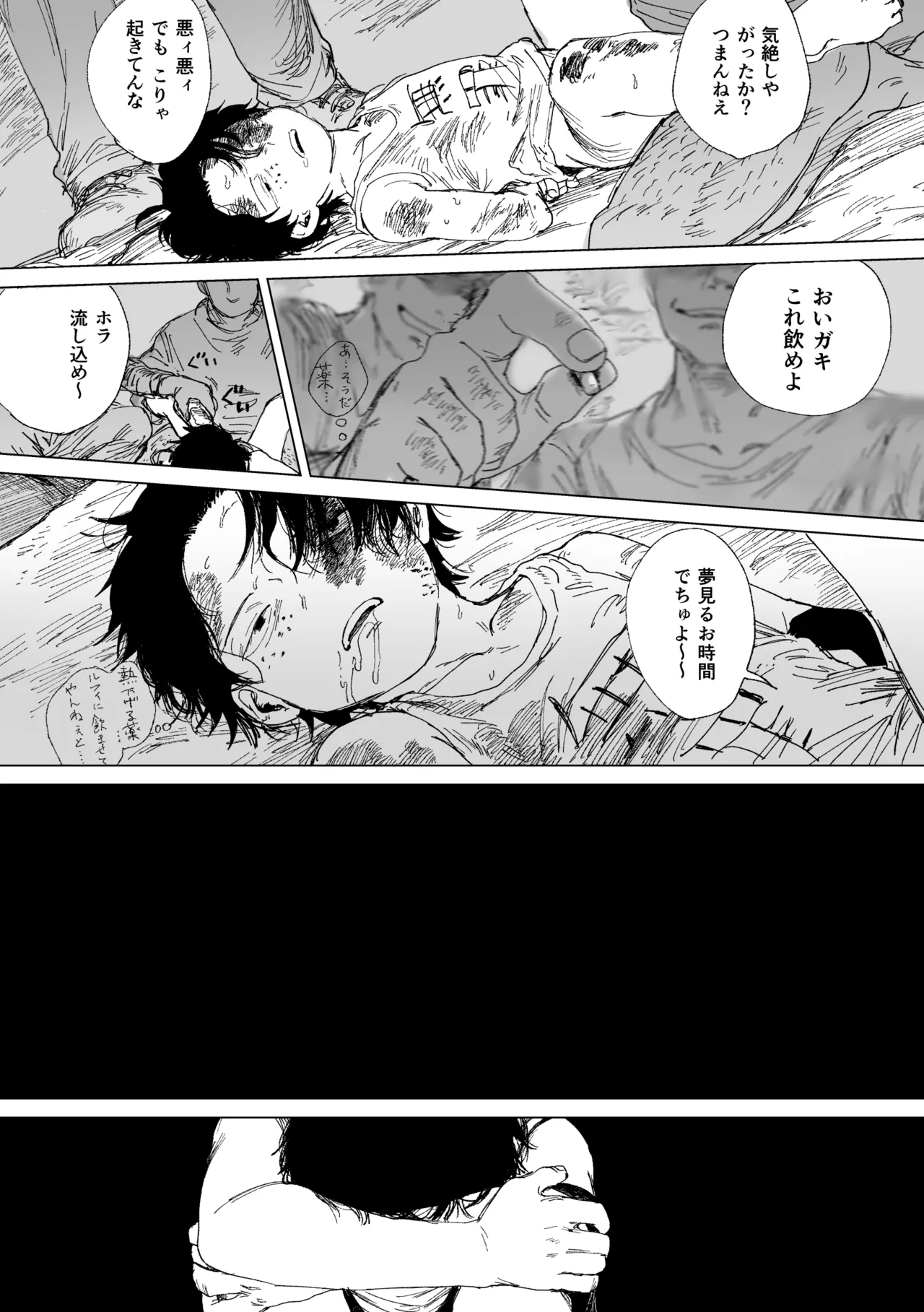 昨日は夢見がよかった - page25
