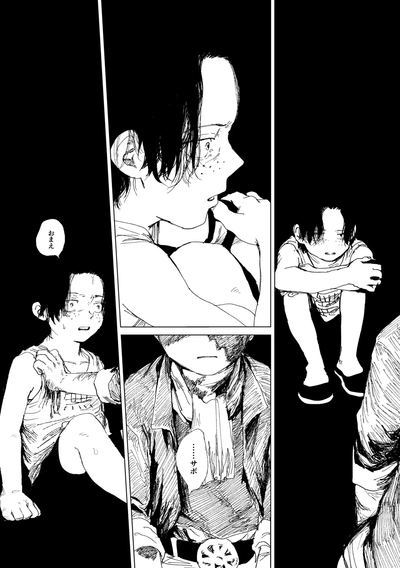 昨日は夢見がよかった - page26