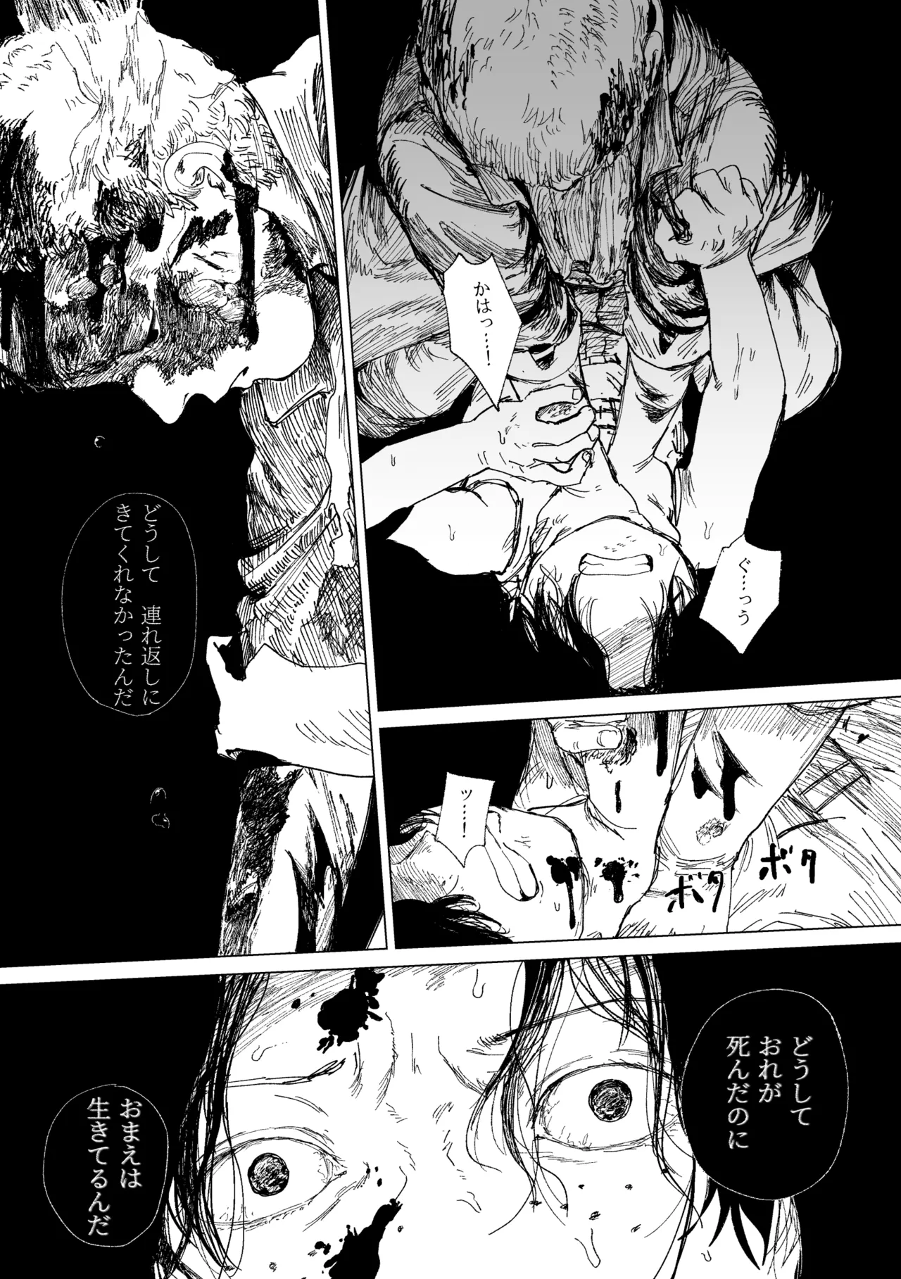 昨日は夢見がよかった - page28