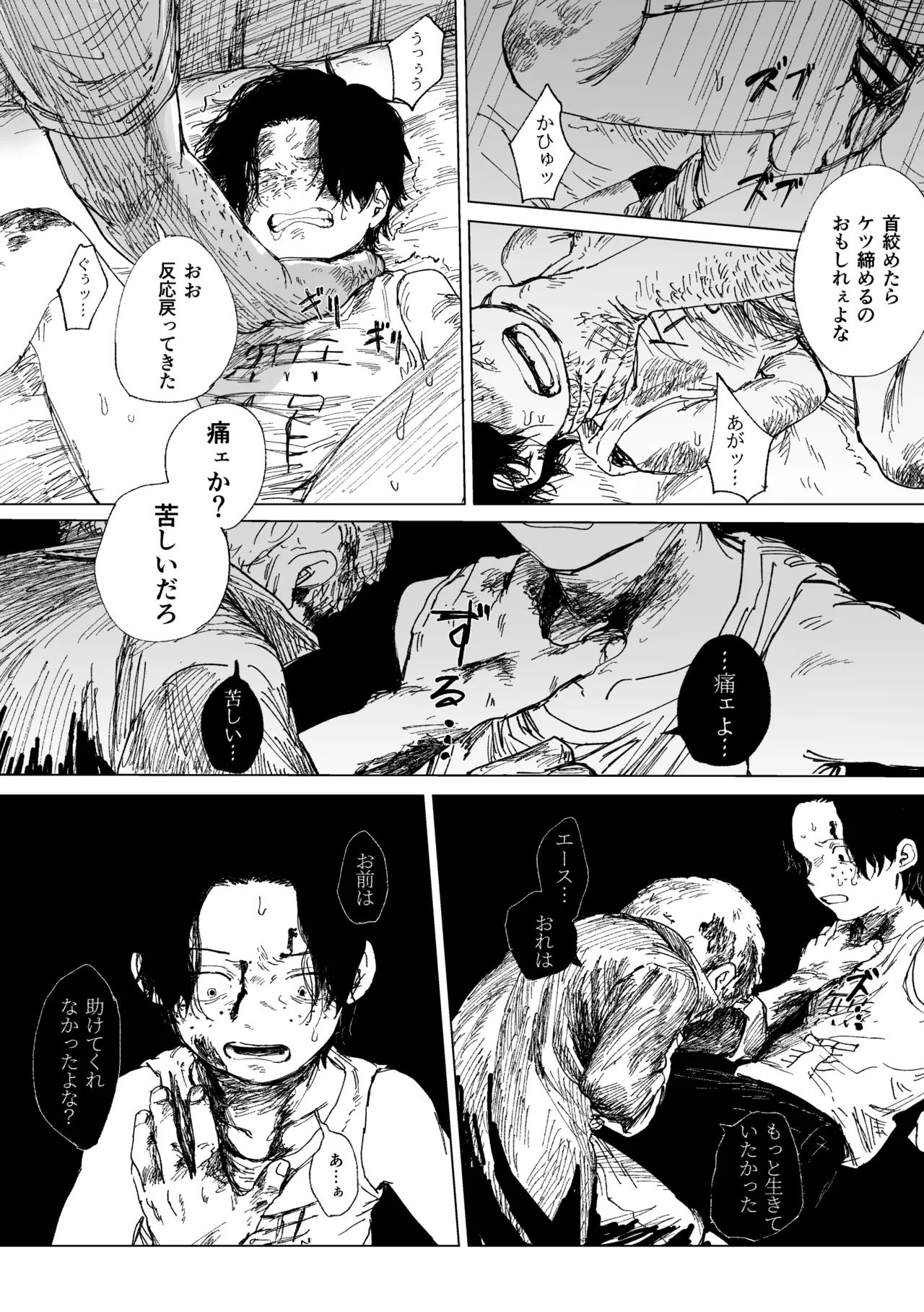 昨日は夢見がよかった - page29