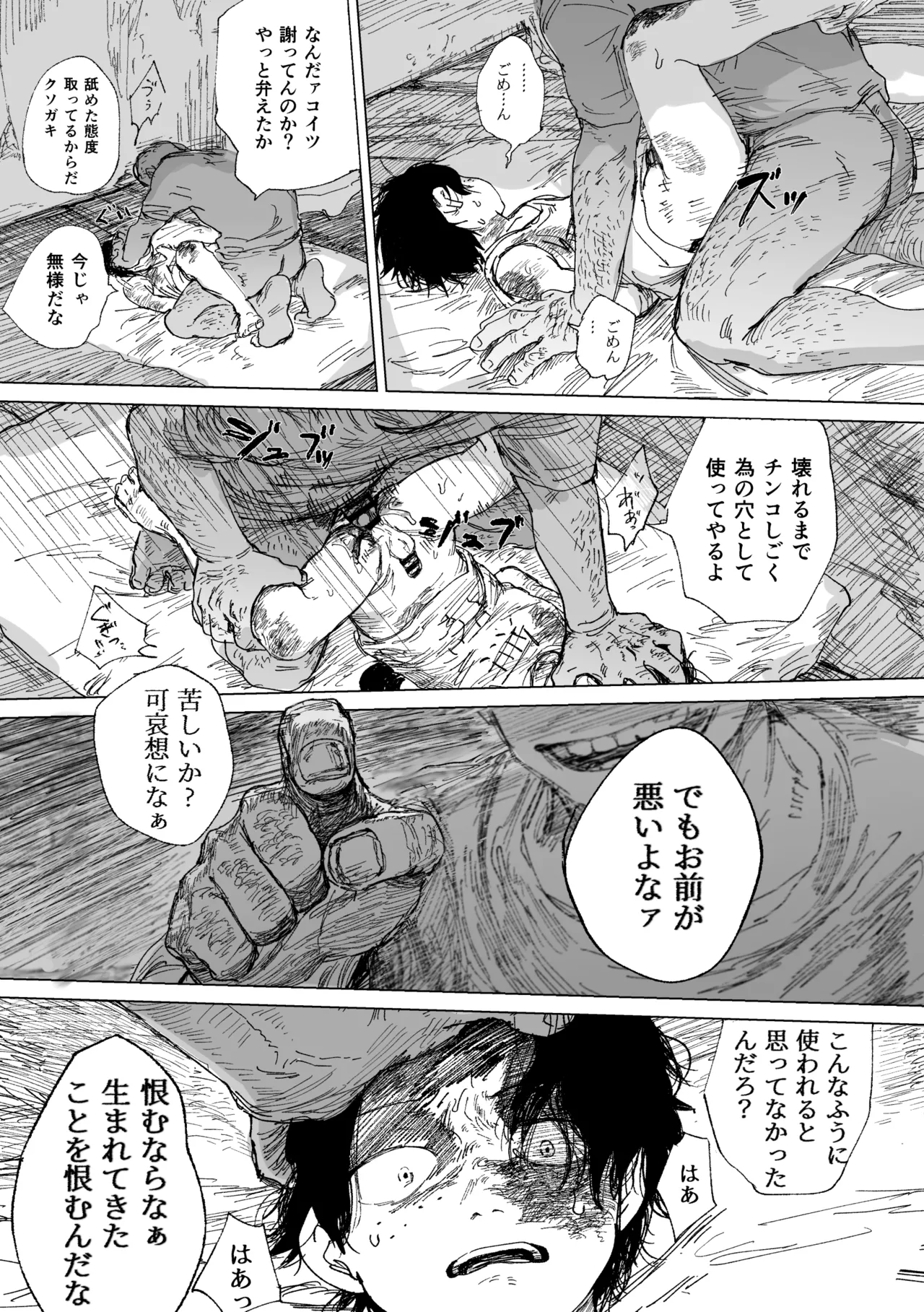 昨日は夢見がよかった - page30