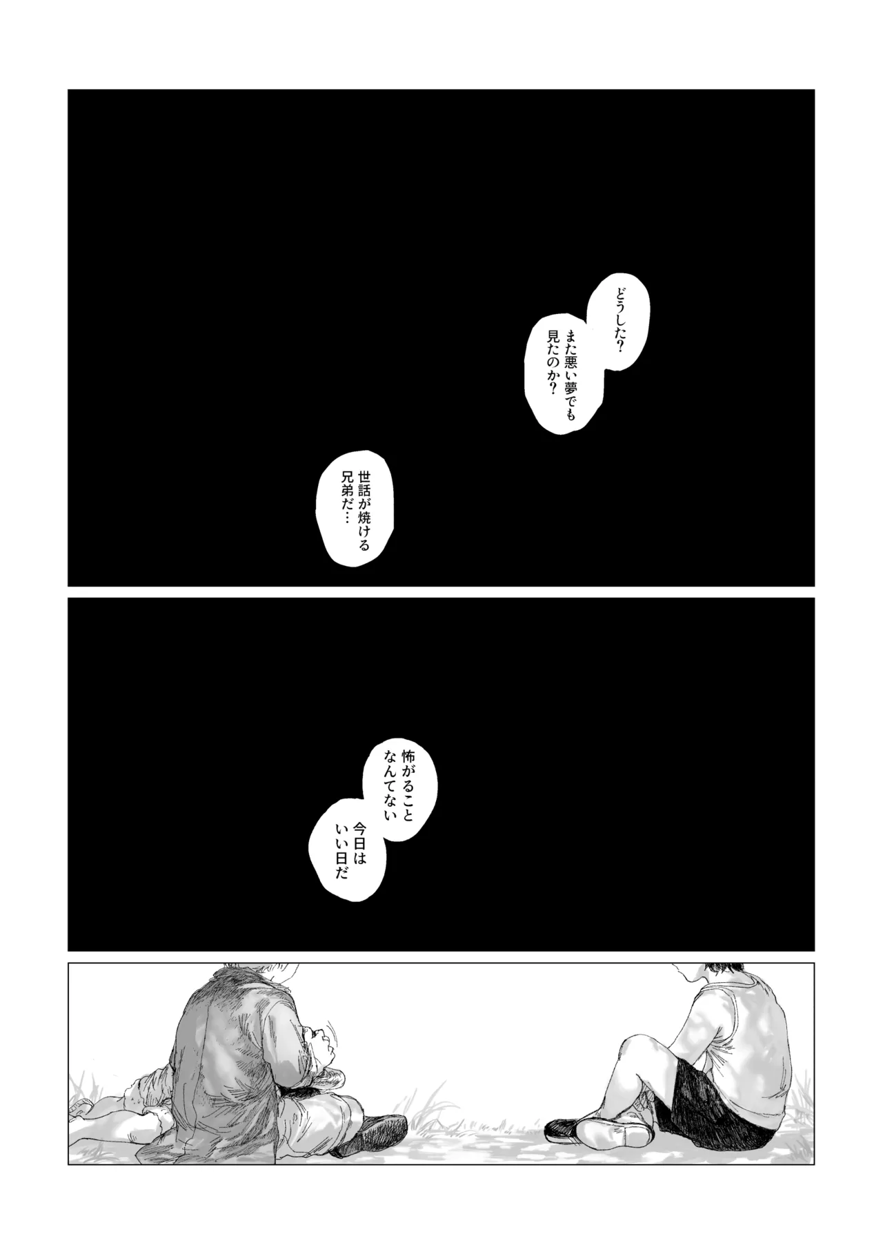 昨日は夢見がよかった - page36